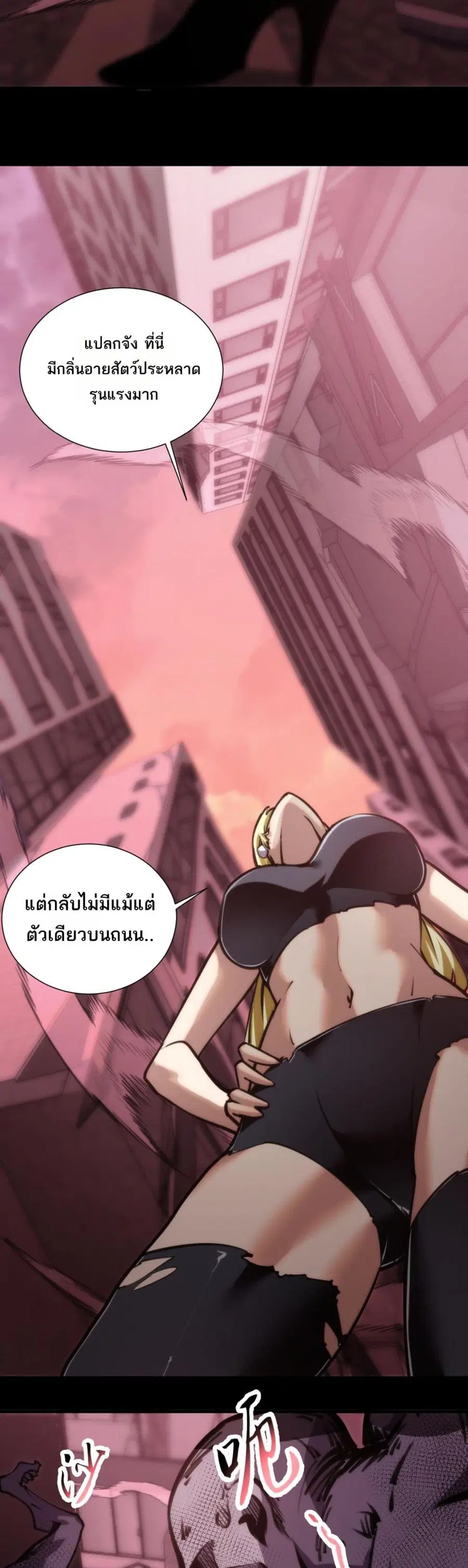 The End of the World The Emperor Banner Invites All Female ตอนที่ 30 หน้า 2
