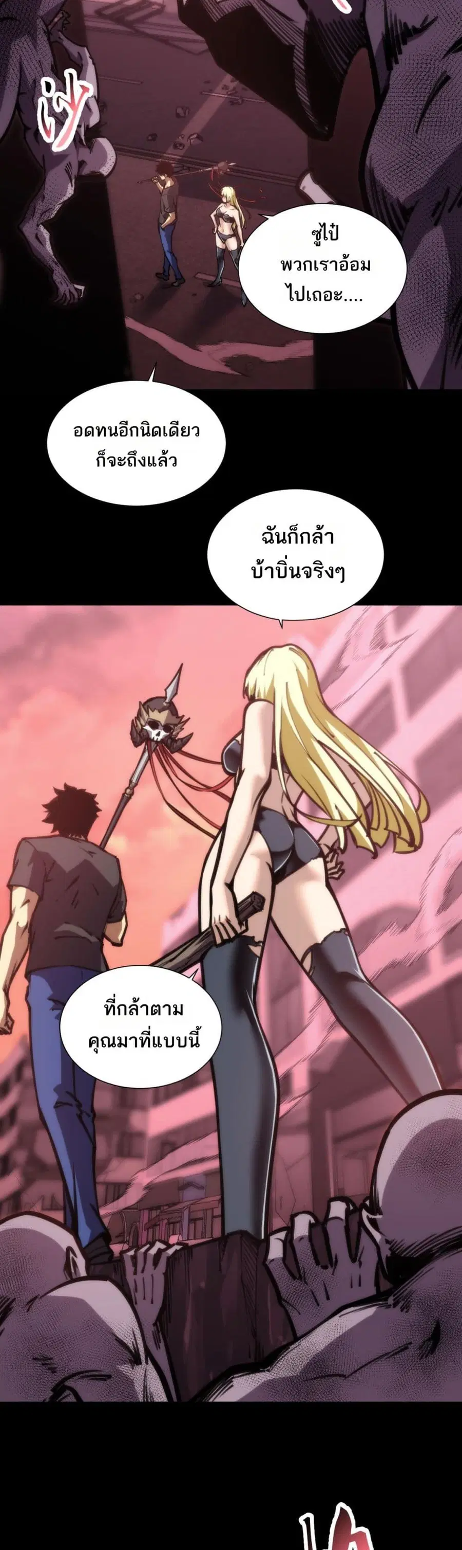 The End of the World The Emperor Banner Invites All Female ตอนที่ 30 หน้า 3