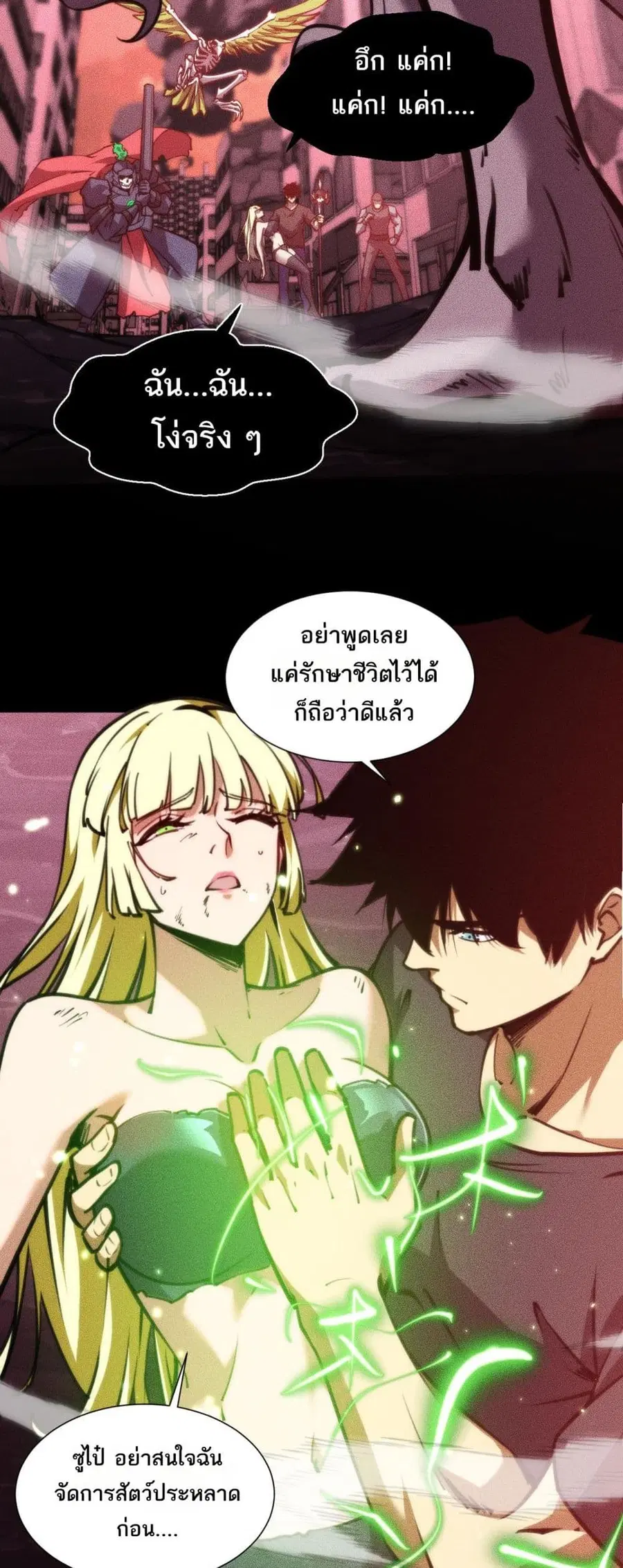The End of the World The Emperor Banner Invites All Female ตอนที่ 31 หน้า 2