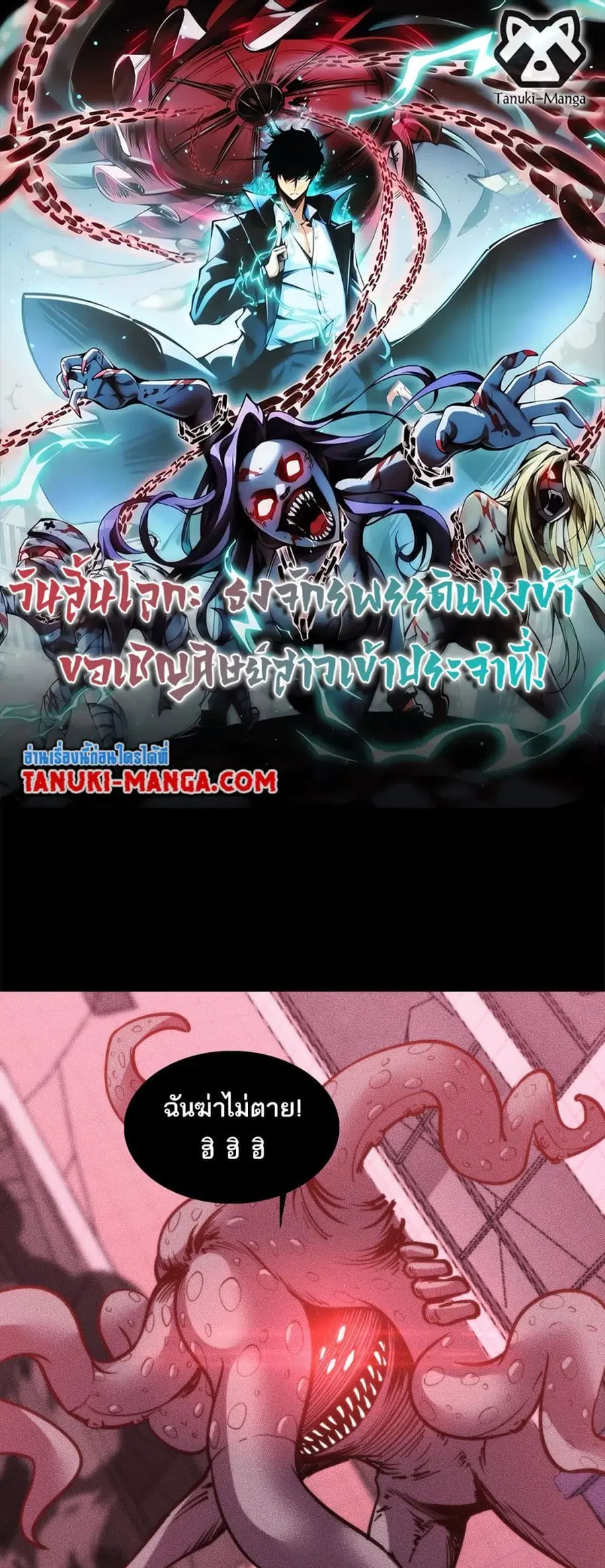 The End of the World The Emperor Banner Invites All Female ตอนที่ 32 หน้า 1