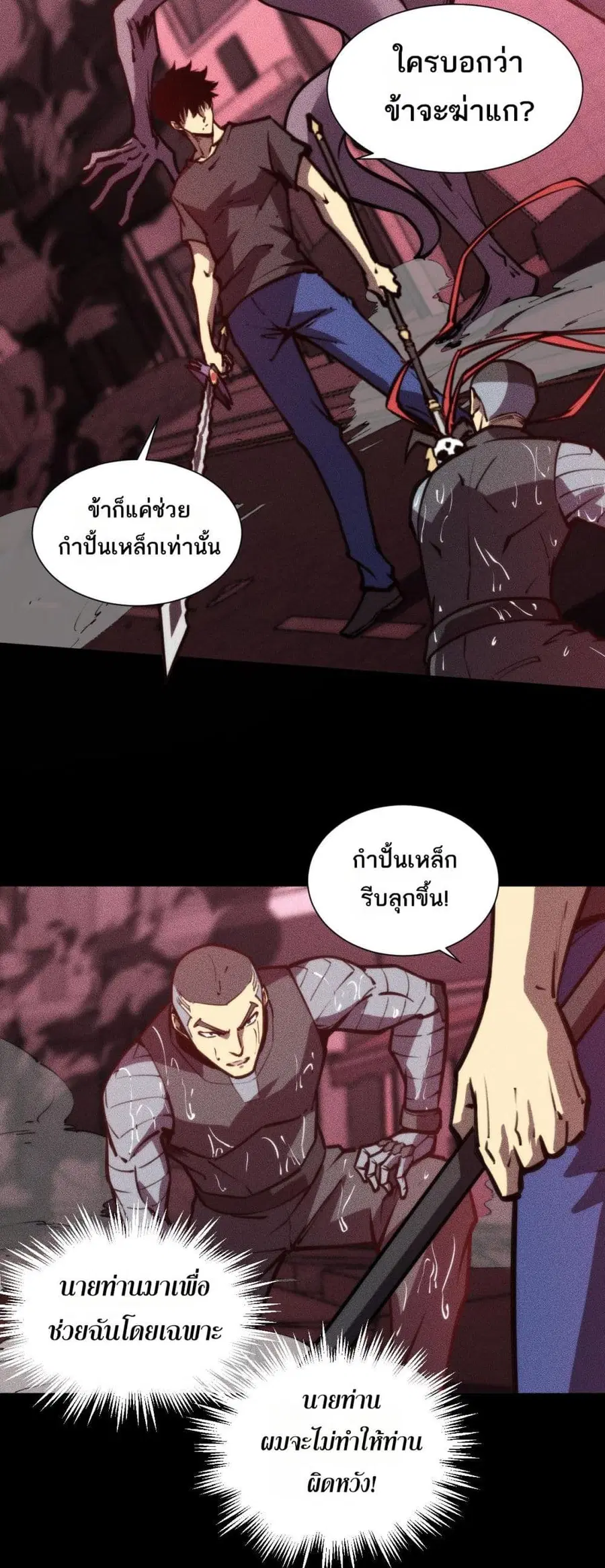 The End of the World The Emperor Banner Invites All Female ตอนที่ 32 หน้า 2