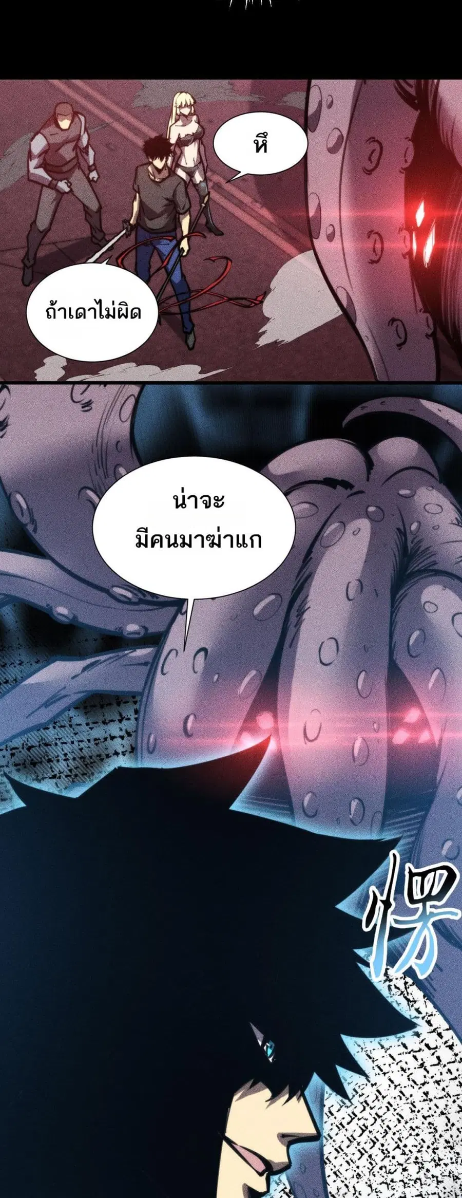 The End of the World The Emperor Banner Invites All Female ตอนที่ 32 หน้า 3