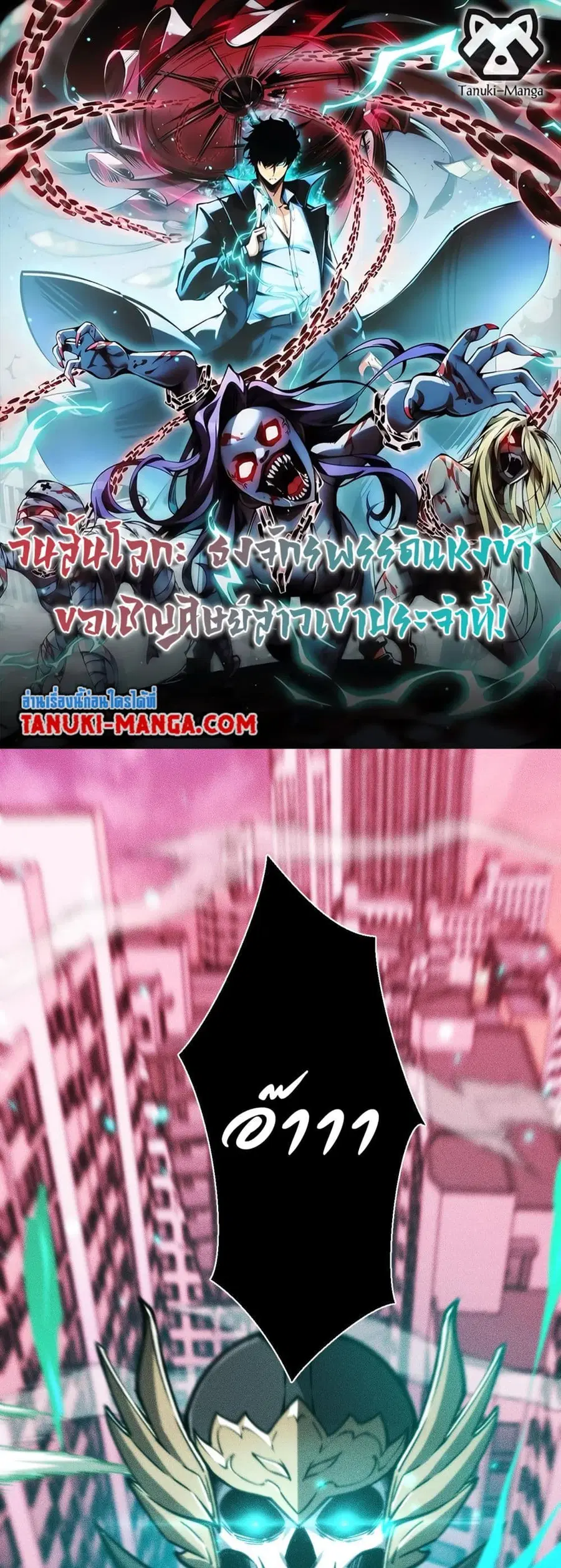 The End of the World The Emperor Banner Invites All Female ตอนที่ 33 หน้า 1