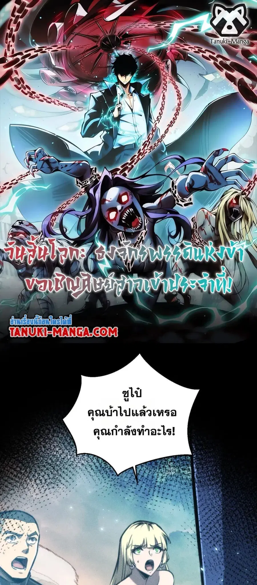 The End of the World The Emperor Banner Invites All Female ตอนที่ 35 หน้า 1