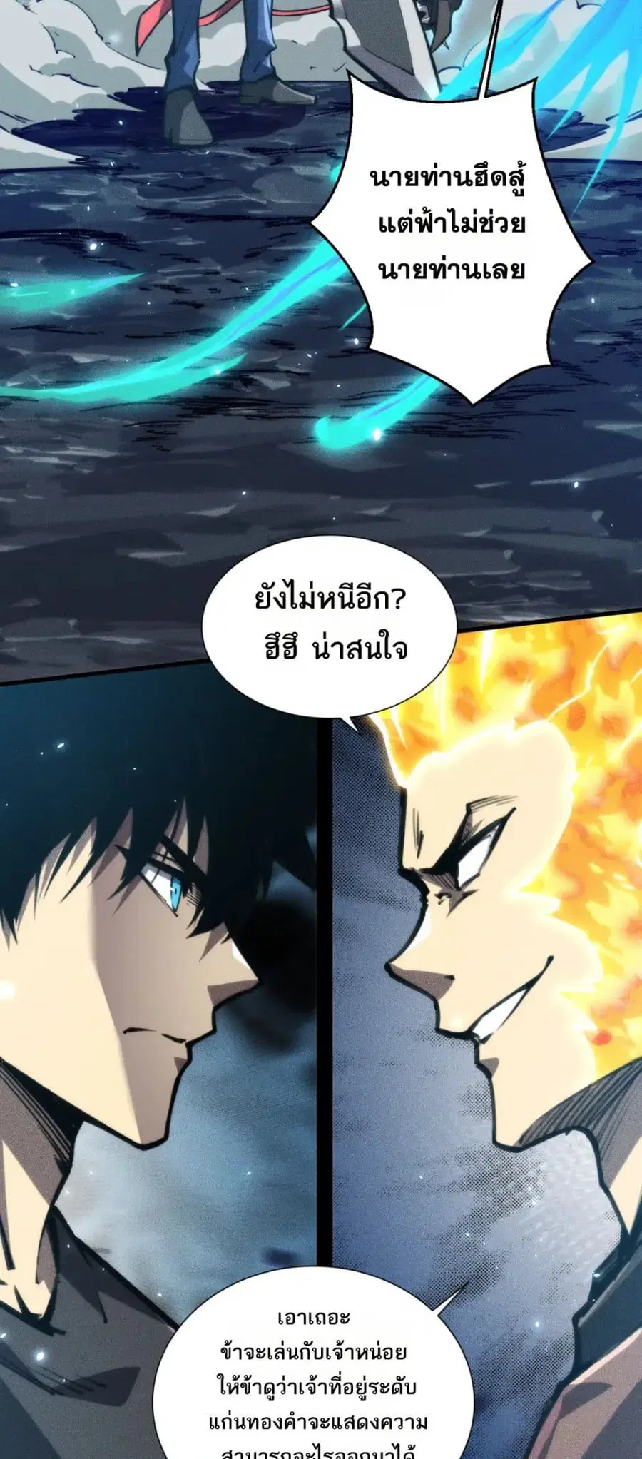 The End of the World The Emperor Banner Invites All Female ตอนที่ 35 หน้า 3