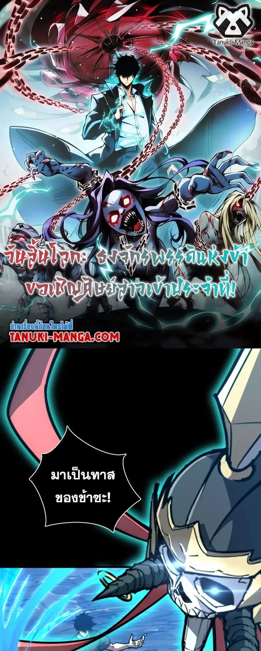 The End of the World The Emperor Banner Invites All Female ตอนที่ 36 หน้า 1