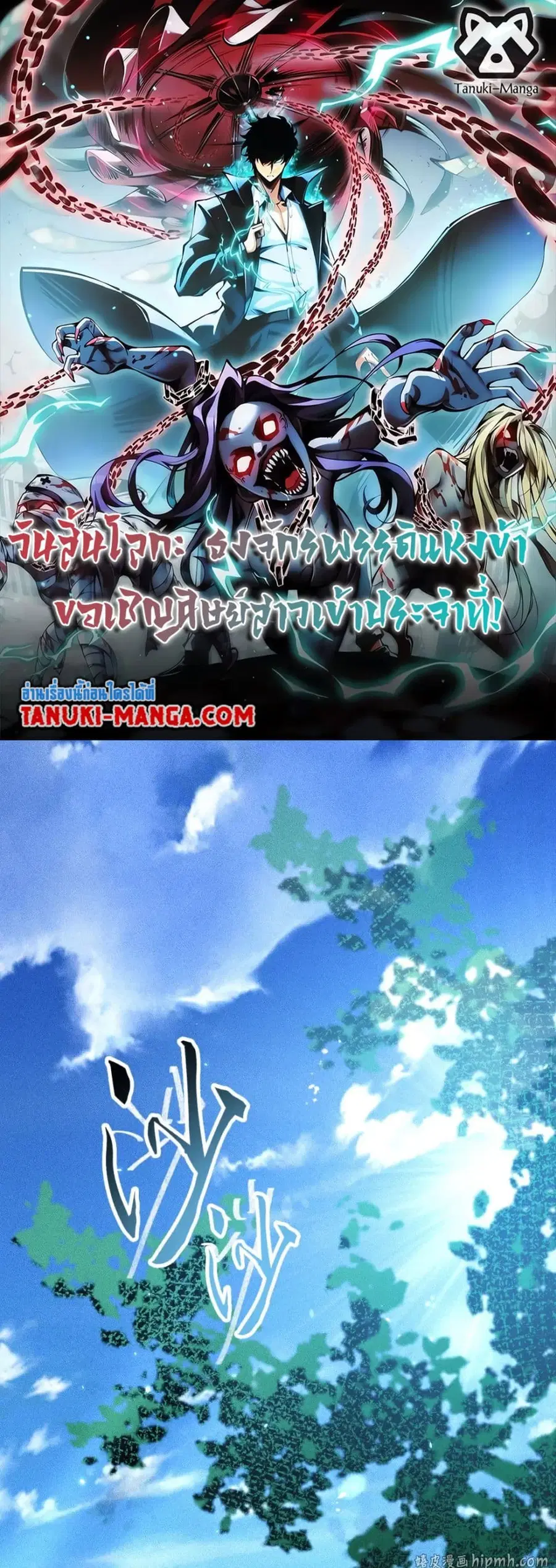 The End of the World The Emperor Banner Invites All Female ตอนที่ 38 หน้า 1