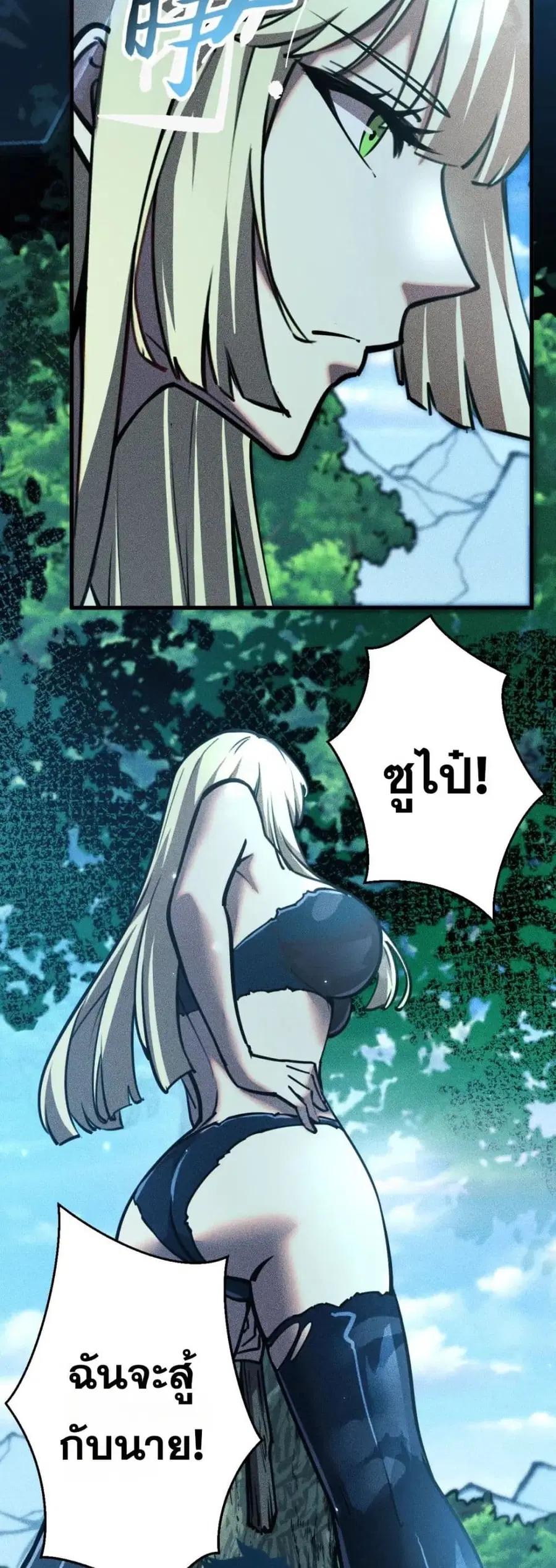 The End of the World The Emperor Banner Invites All Female ตอนที่ 38 หน้า 3