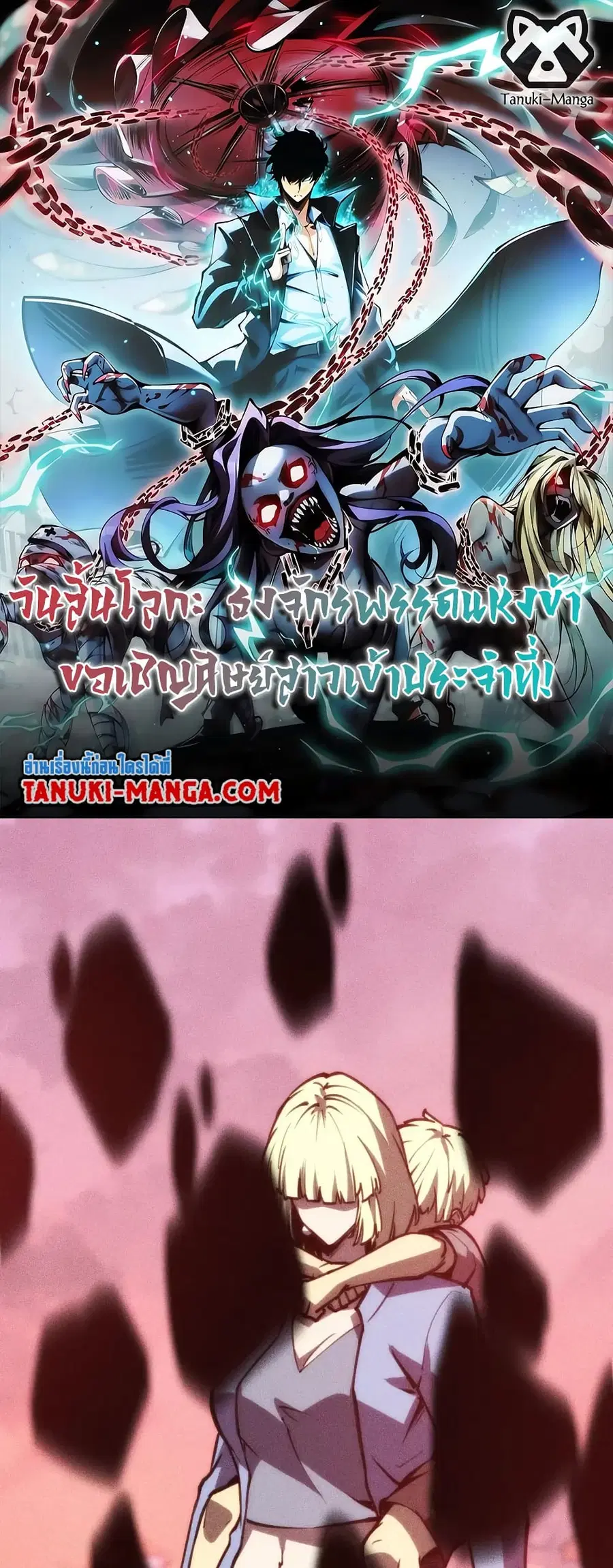 The End of the World The Emperor Banner Invites All Female ตอนที่ 39 หน้า 1