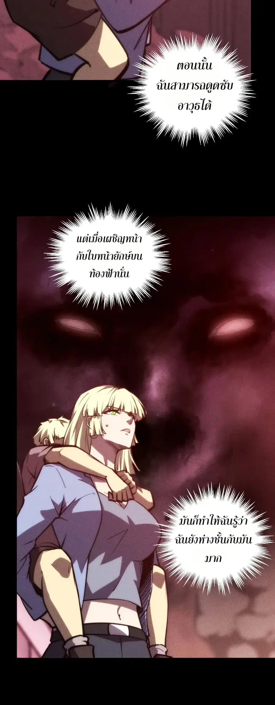 The End of the World The Emperor Banner Invites All Female ตอนที่ 39 หน้า 3