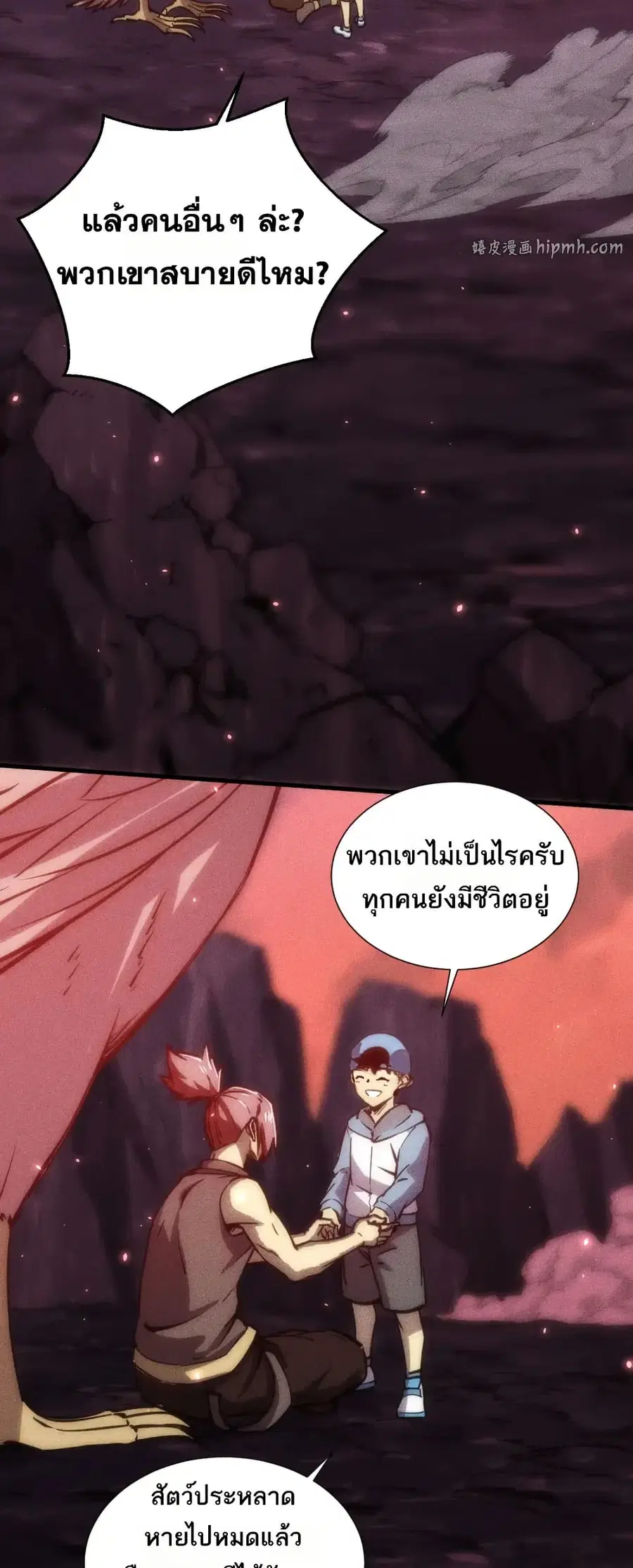 The End of the World The Emperor Banner Invites All Female ตอนที่ 42 หน้า 2