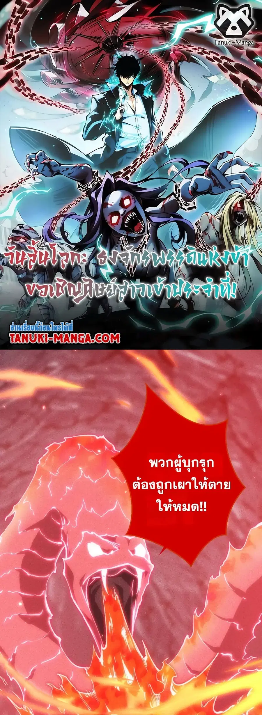 The End of the World The Emperor Banner Invites All Female ตอนที่ 43 หน้า 1