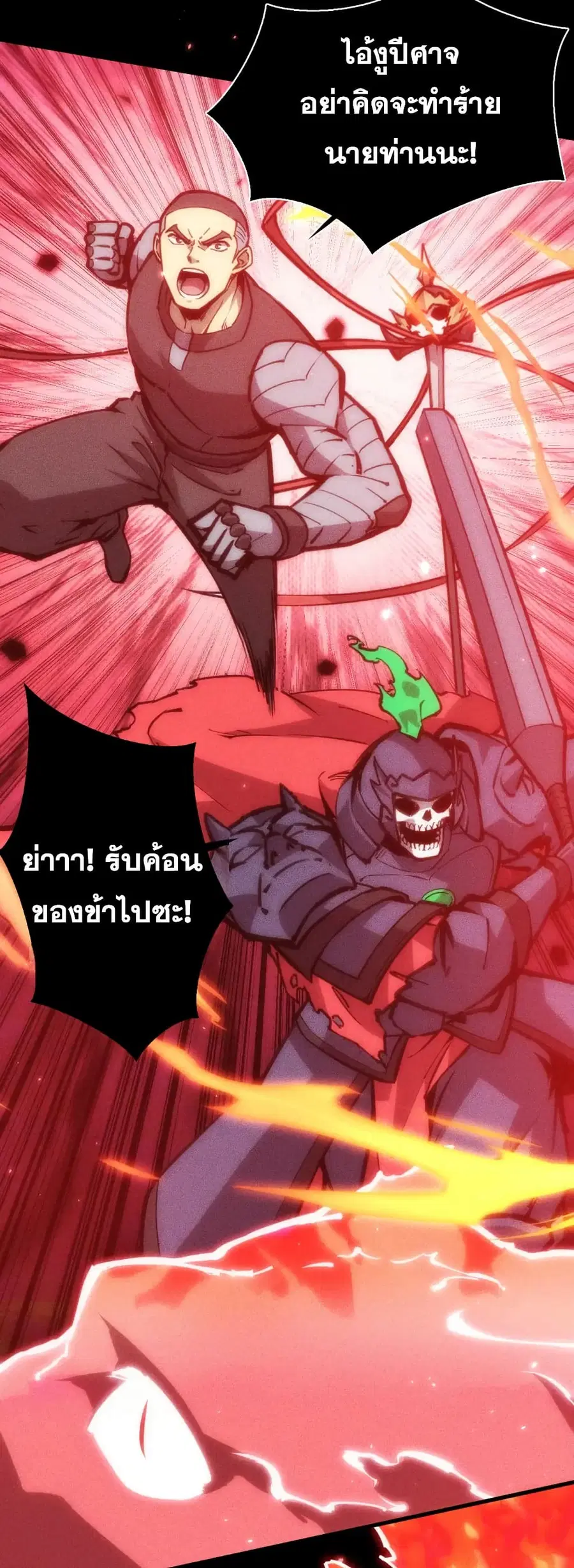 The End of the World The Emperor Banner Invites All Female ตอนที่ 43 หน้า 3