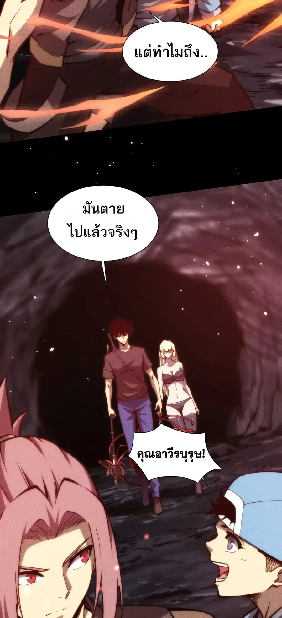 The End of the World The Emperor Banner Invites All Female ตอนที่ 44 หน้า 3