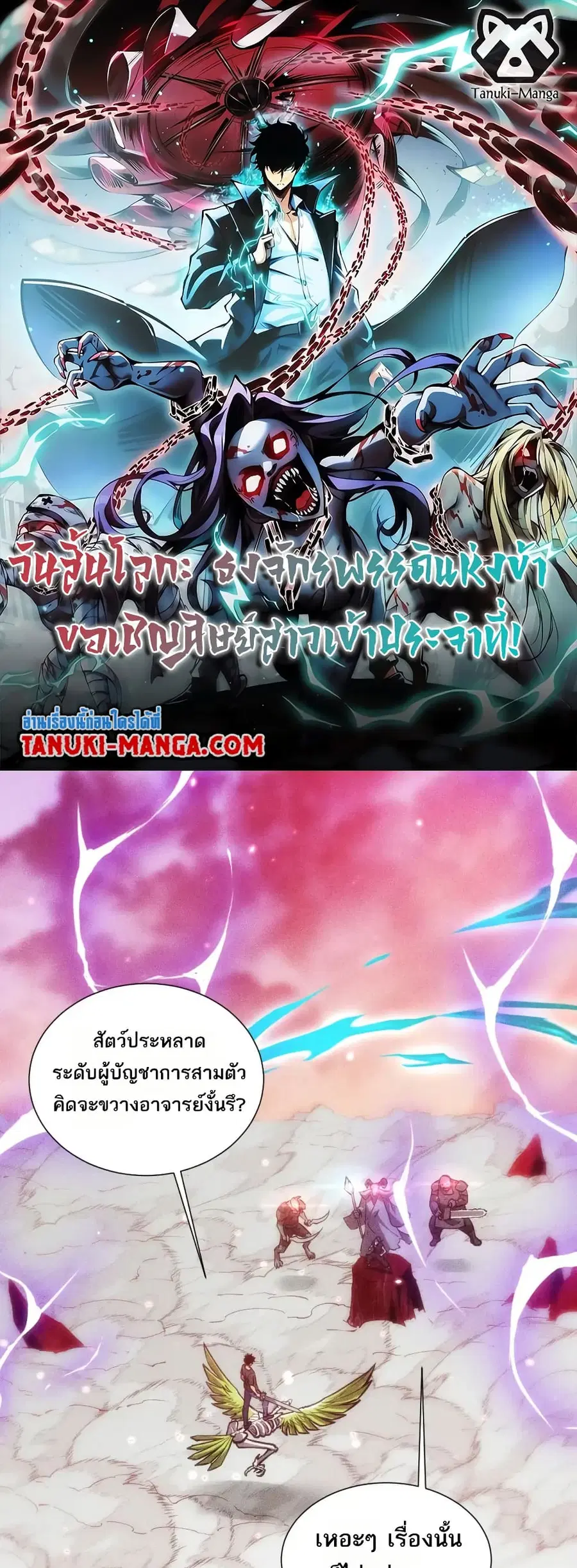 The End of the World The Emperor Banner Invites All Female ตอนที่ 45 หน้า 1