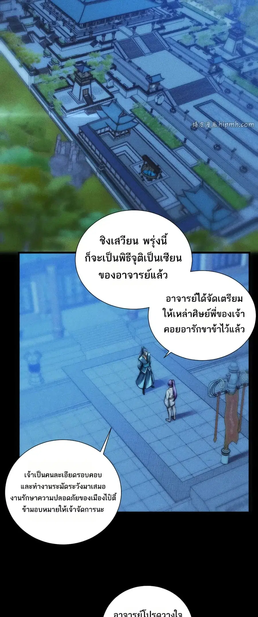 The End of the World The Emperor Banner Invites All Female ตอนที่ 46 หน้า 2