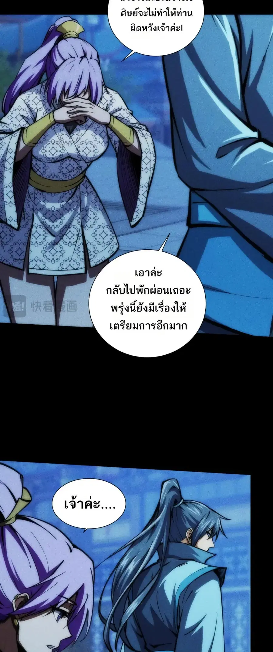 The End of the World The Emperor Banner Invites All Female ตอนที่ 46 หน้า 3
