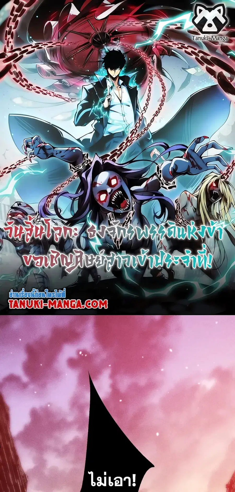 The End of the World The Emperor Banner Invites All Female ตอนที่ 47 หน้า 1