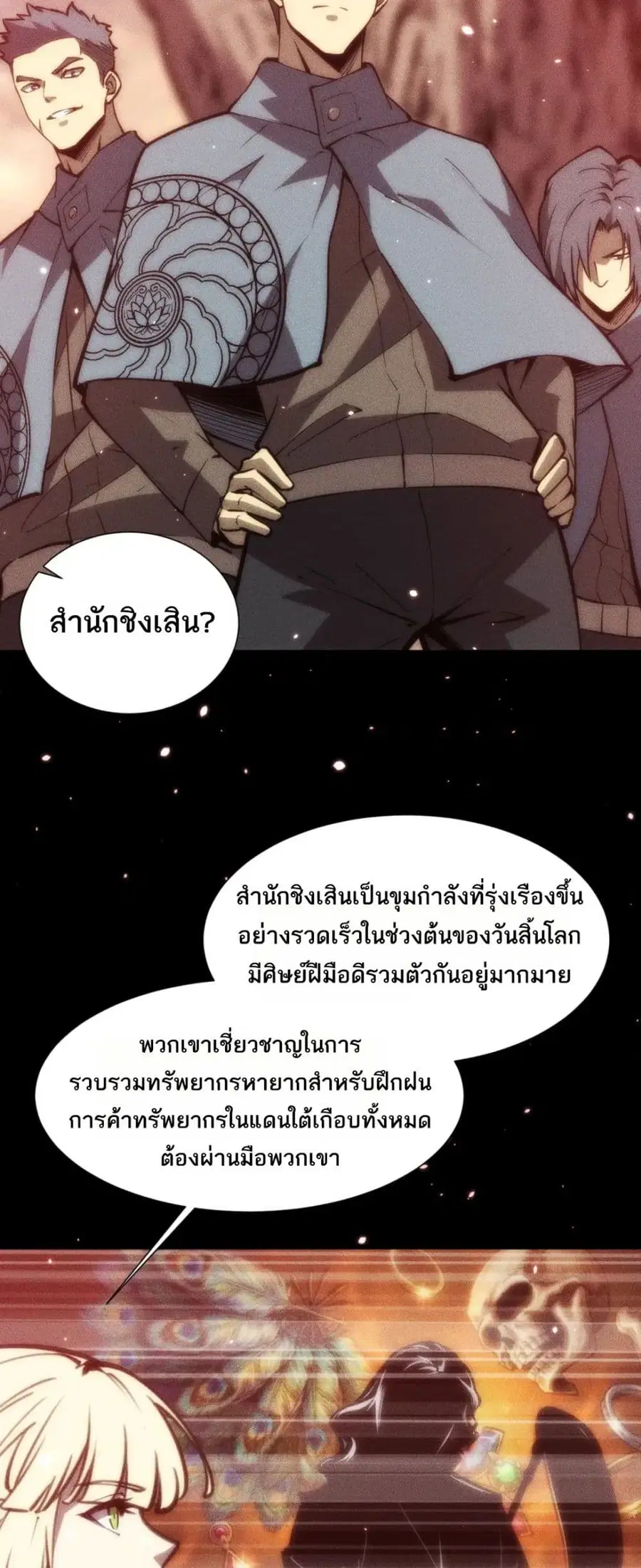 The End of the World The Emperor Banner Invites All Female ตอนที่ 48 หน้า 3