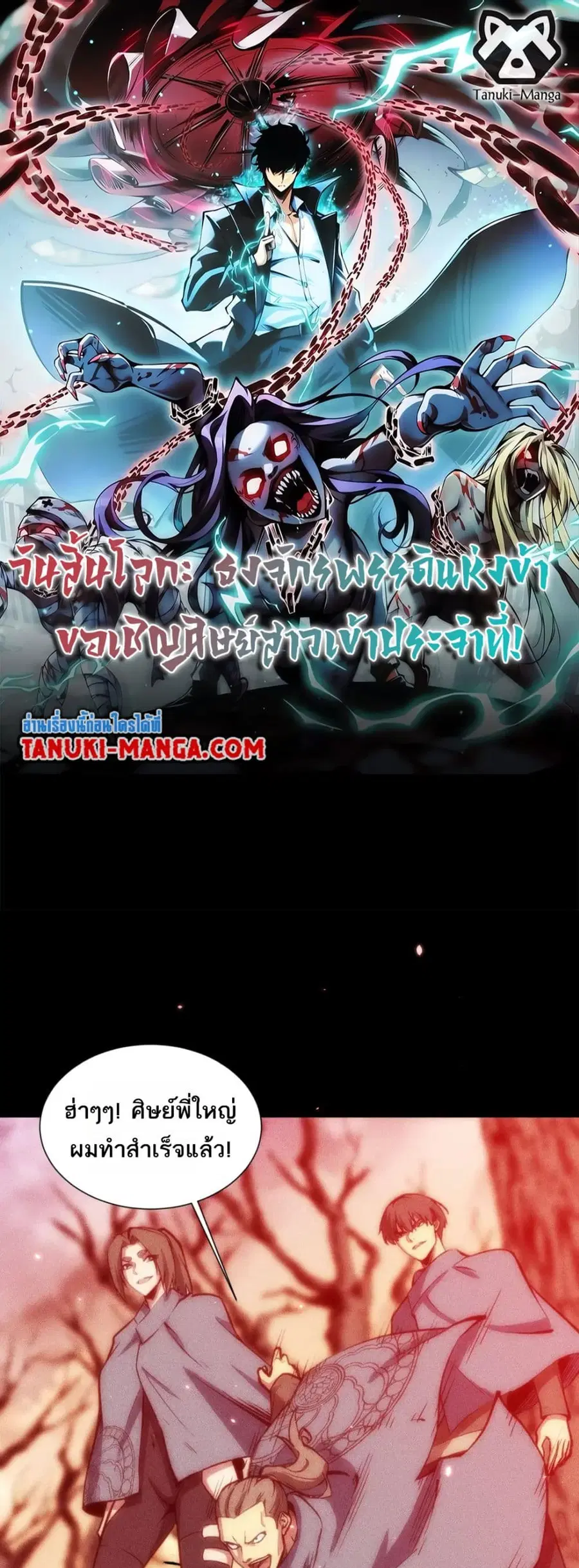 The End of the World The Emperor Banner Invites All Female ตอนที่ 49 หน้า 1
