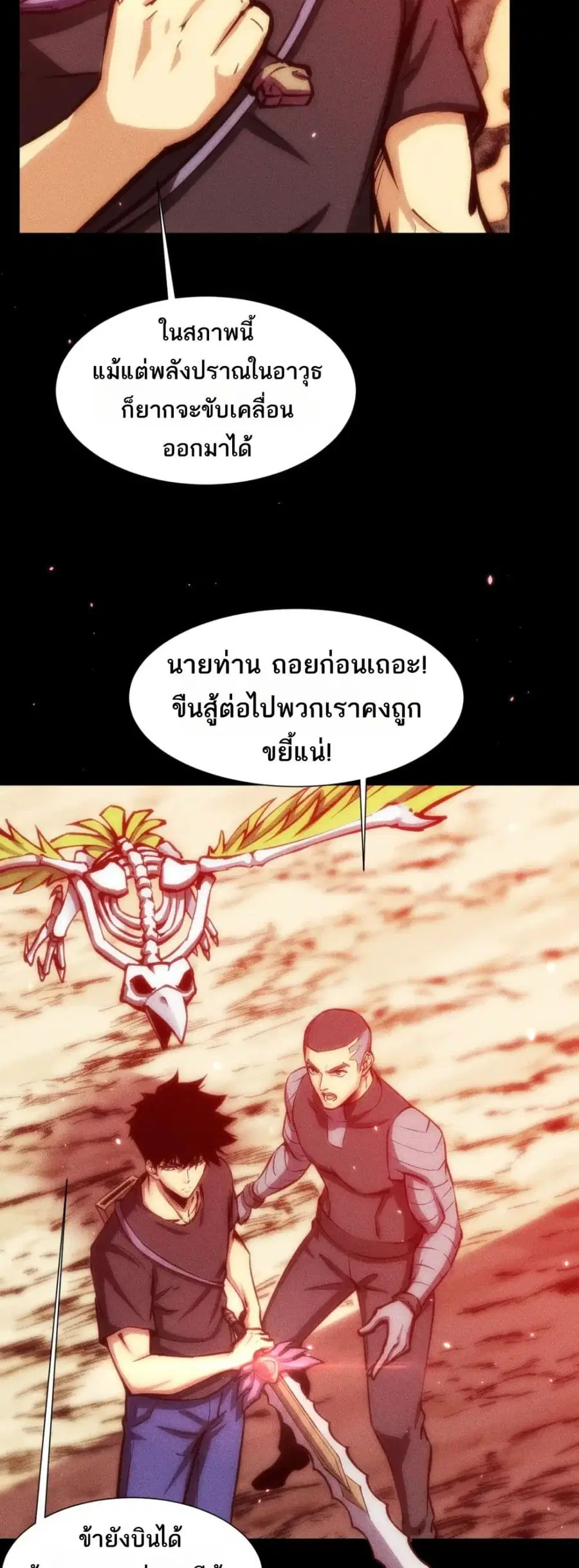 The End of the World The Emperor Banner Invites All Female ตอนที่ 49 หน้า 3