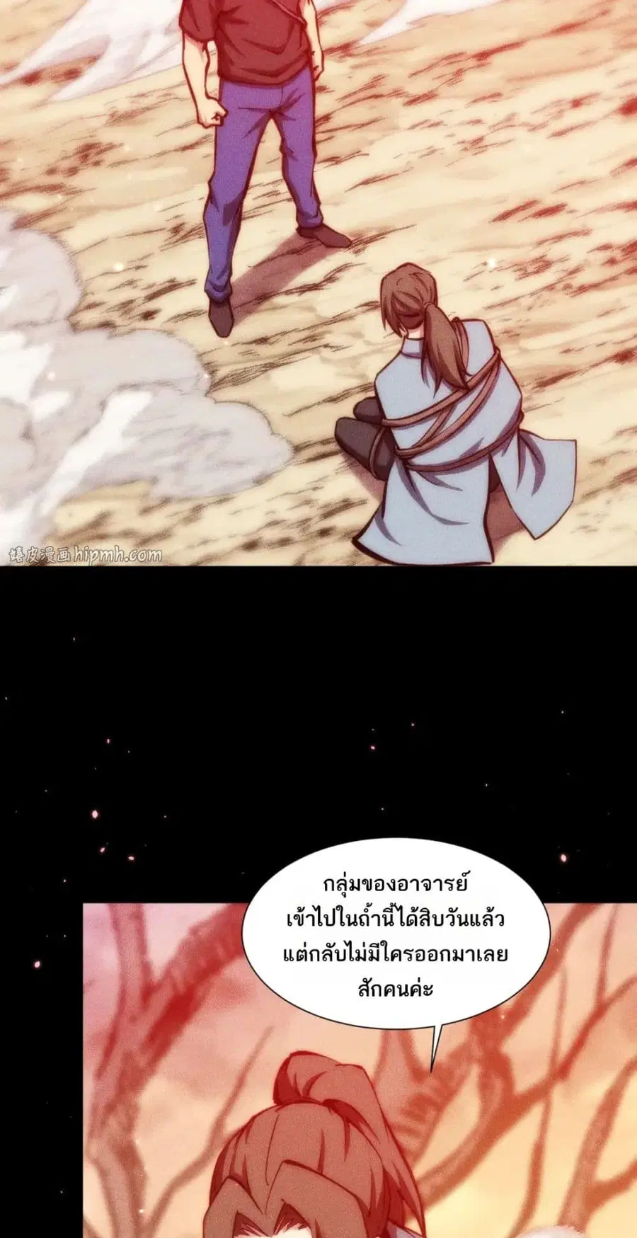 The End of the World The Emperor Banner Invites All Female ตอนที่ 50 หน้า 2