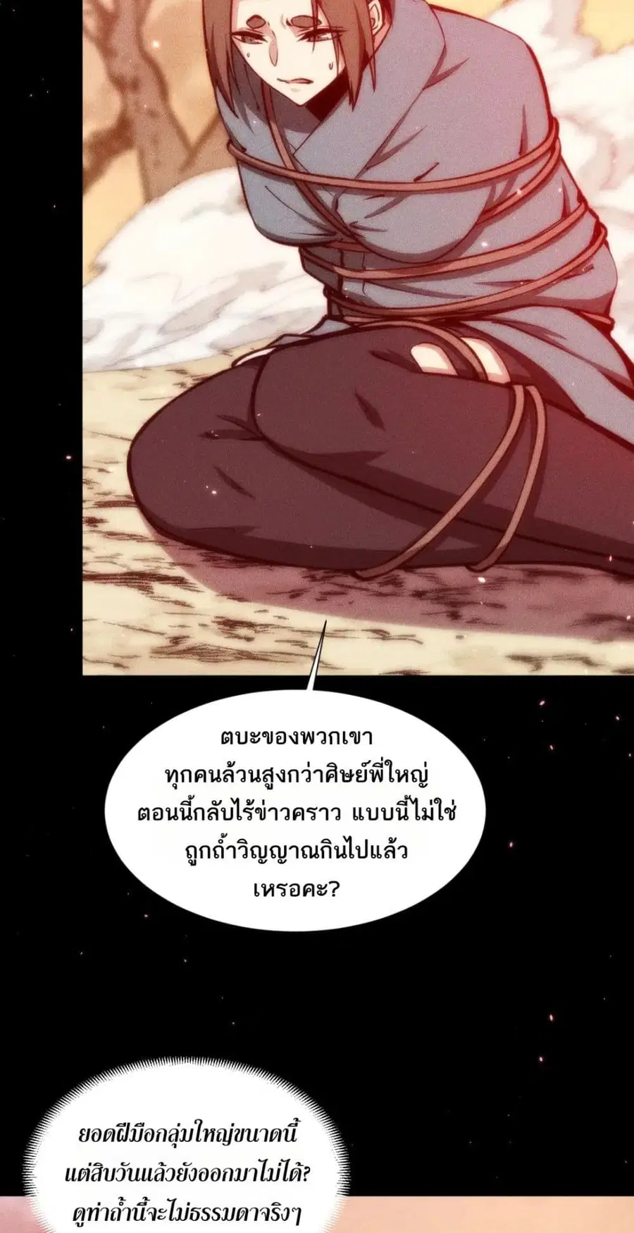 The End of the World The Emperor Banner Invites All Female ตอนที่ 50 หน้า 3