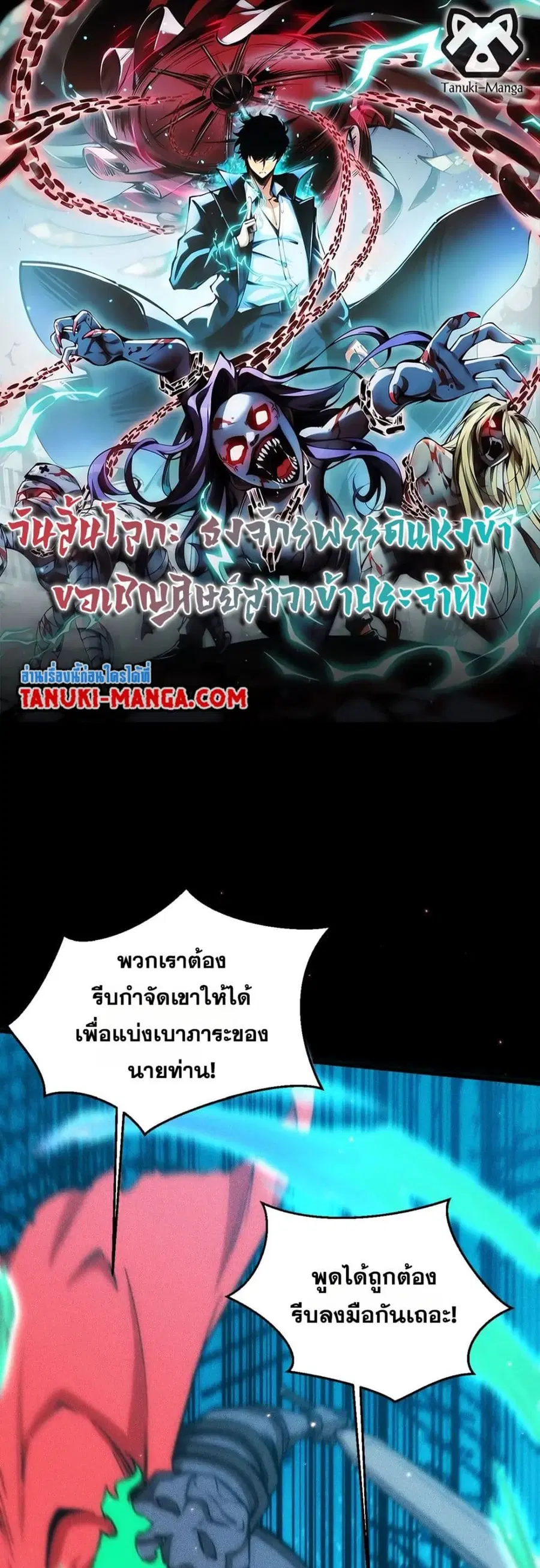 The End of the World The Emperor Banner Invites All Female ตอนที่ 51 หน้า 1