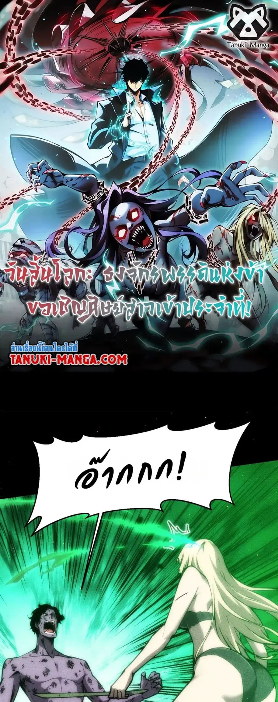 The End of the World The Emperor Banner Invites All Female ตอนที่ 52 หน้า 1