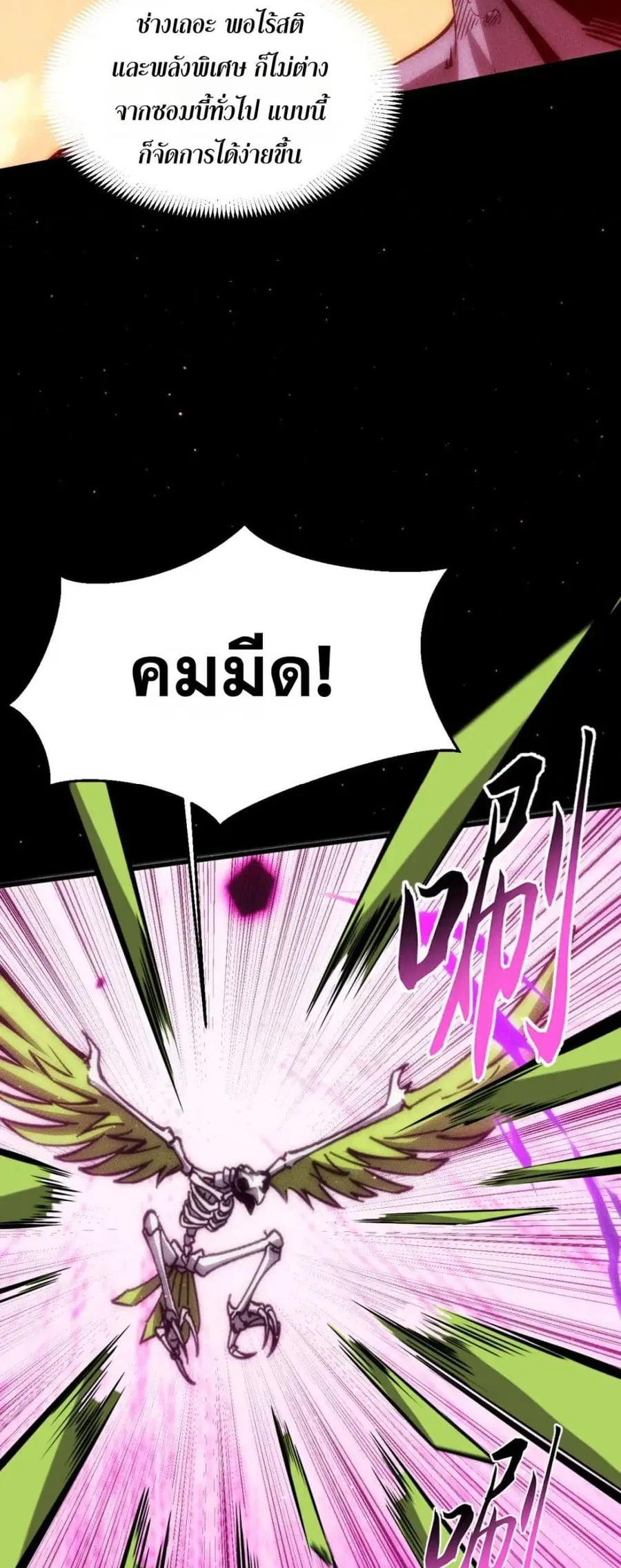 The End of the World The Emperor Banner Invites All Female ตอนที่ 52 หน้า 3