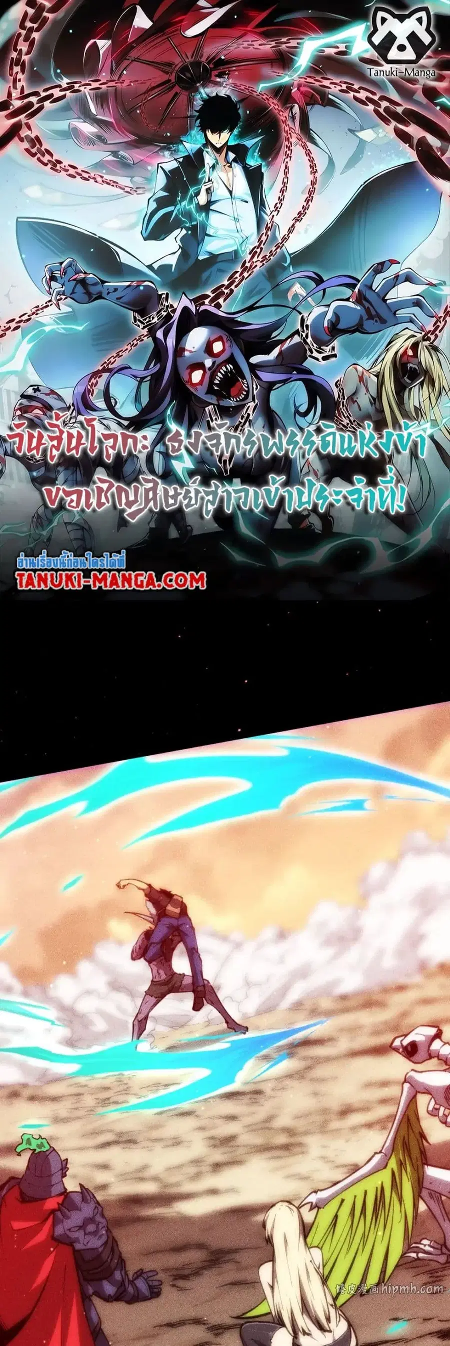 The End of the World The Emperor Banner Invites All Female ตอนที่ 53 หน้า 1