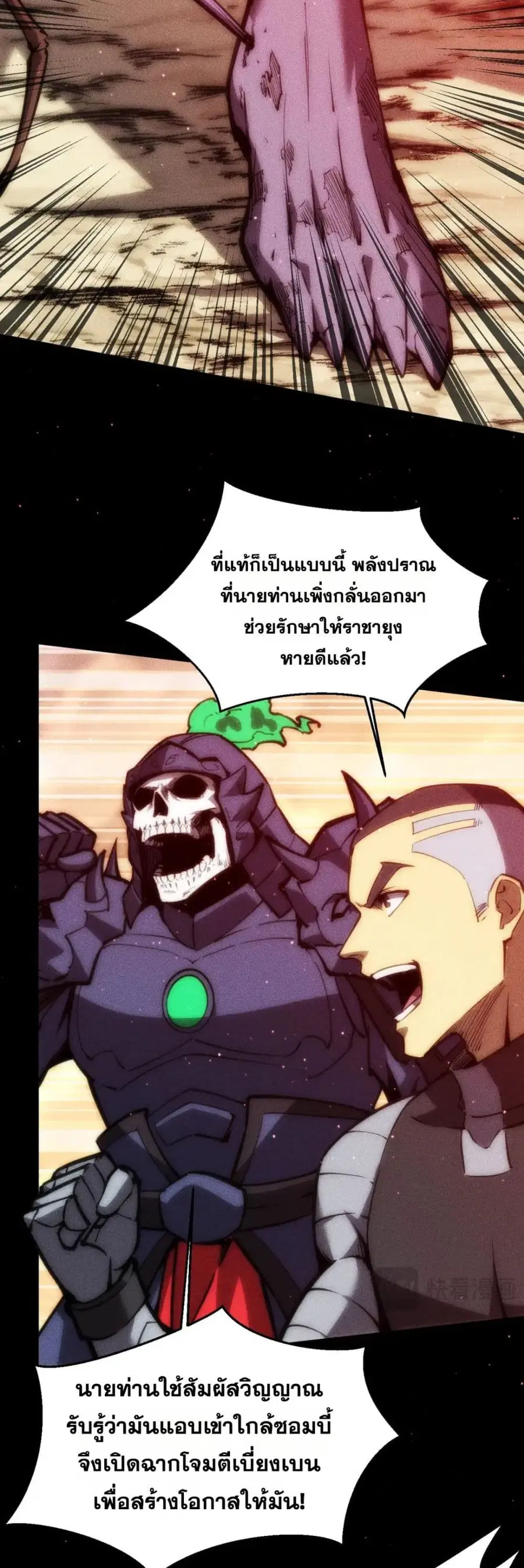 The End of the World The Emperor Banner Invites All Female ตอนที่ 53 หน้า 3