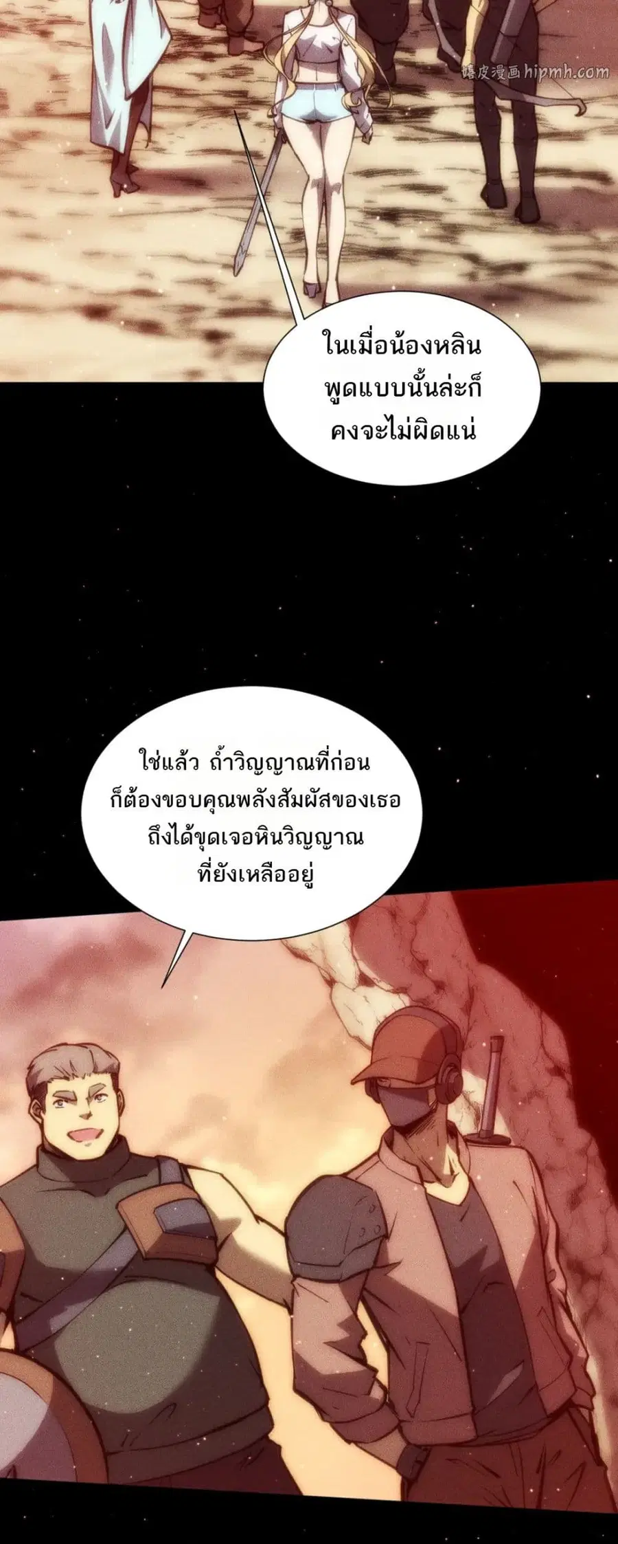 The End of the World The Emperor Banner Invites All Female ตอนที่ 54 หน้า 2