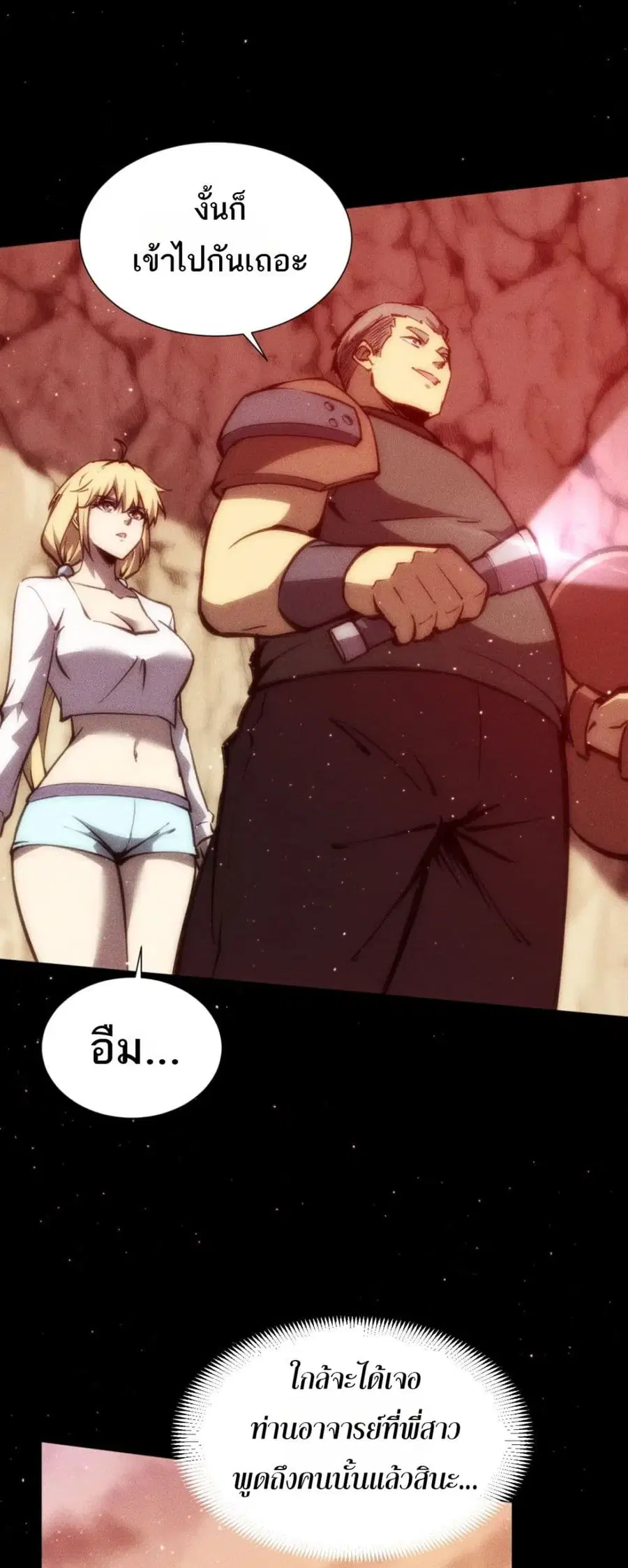 The End of the World The Emperor Banner Invites All Female ตอนที่ 54 หน้า 3
