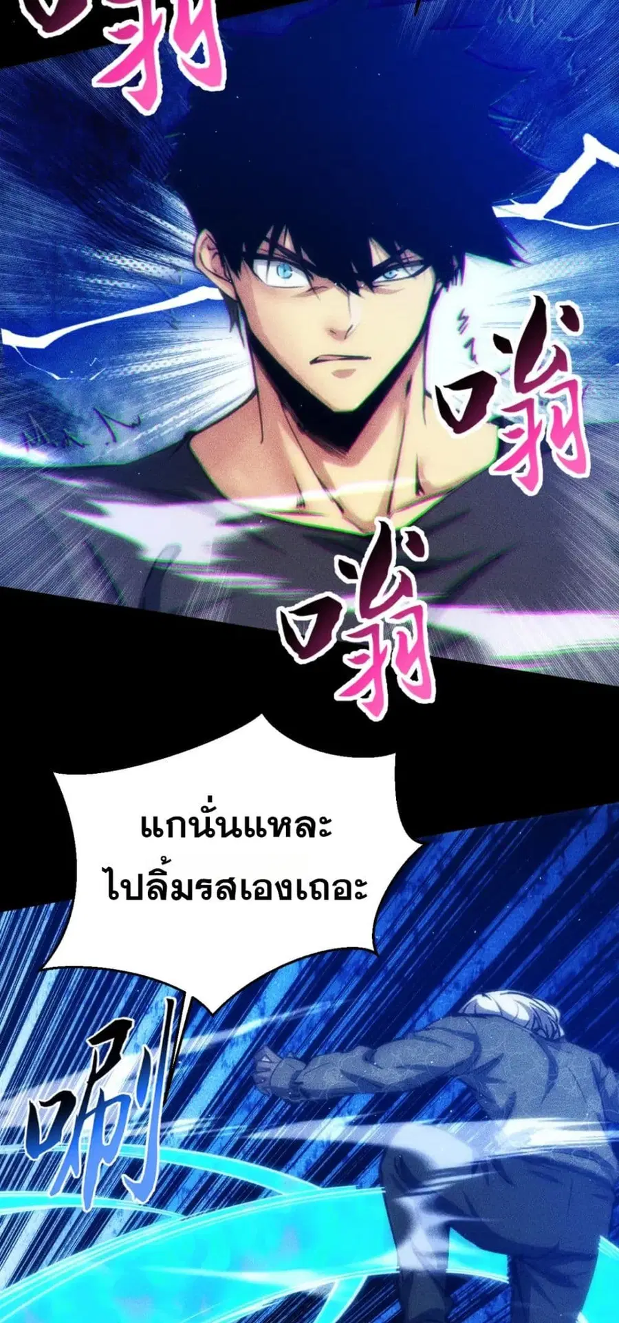The End of the World The Emperor Banner Invites All Female ตอนที่ 55 หน้า 3