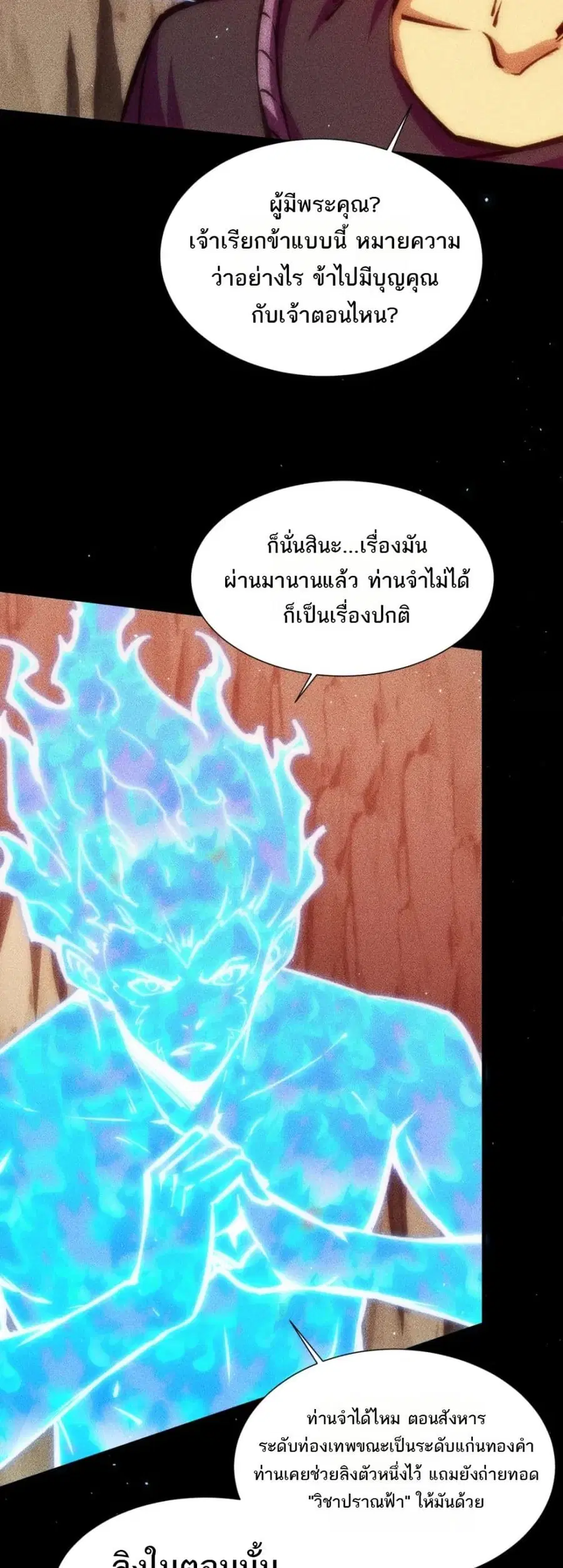 The End of the World The Emperor Banner Invites All Female ตอนที่ 56 หน้า 3