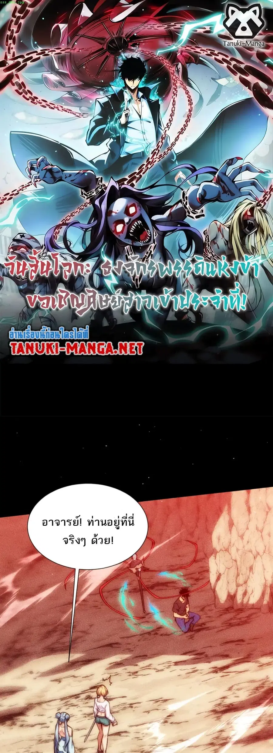 The End of the World The Emperor Banner Invites All Female ตอนที่ 57 หน้า 1