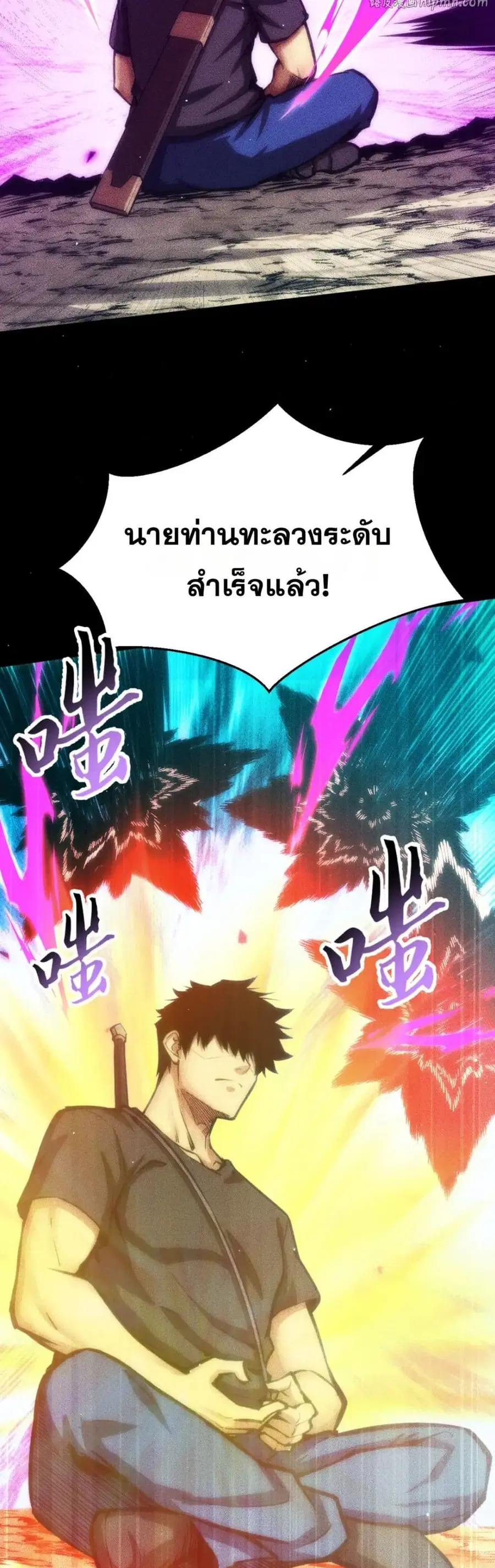 The End of the World The Emperor Banner Invites All Female ตอนที่ 58 หน้า 2