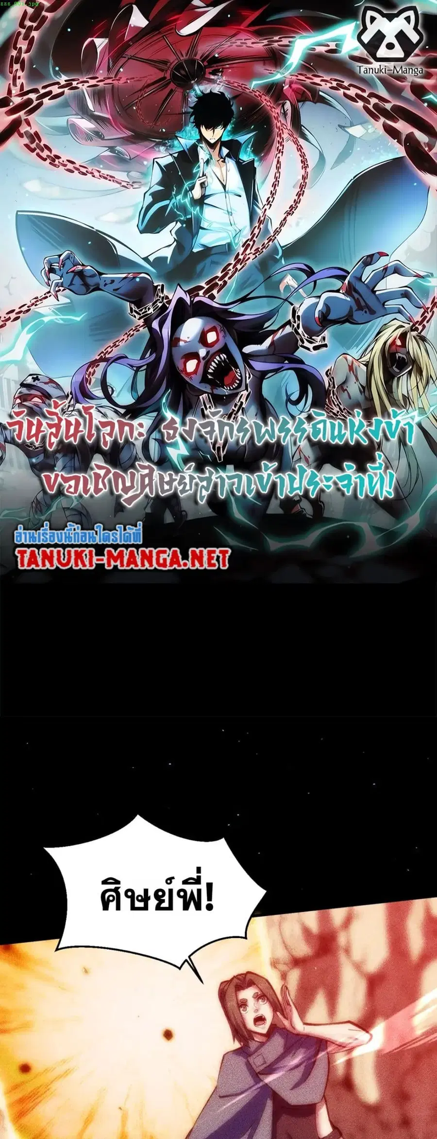 The End of the World The Emperor Banner Invites All Female ตอนที่ 59 หน้า 1