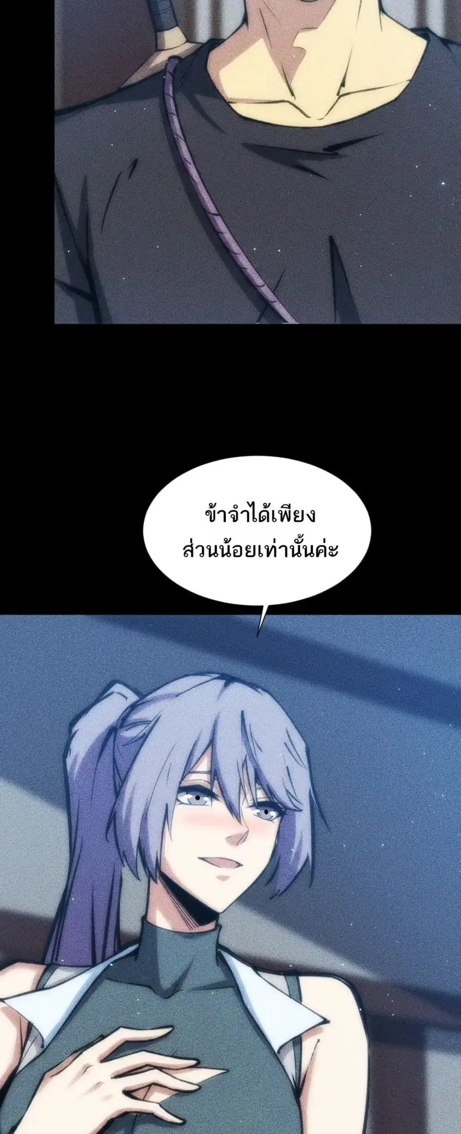 The End of the World The Emperor Banner Invites All Female ตอนที่ 60 หน้า 3