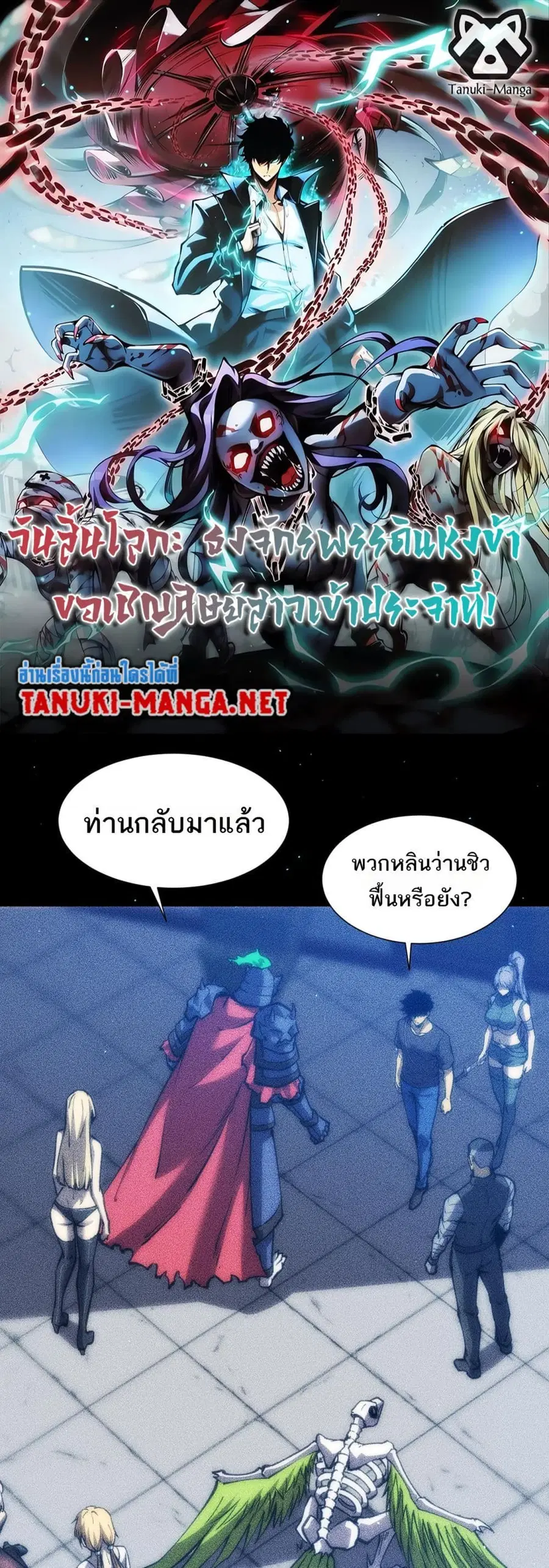 The End of the World The Emperor Banner Invites All Female ตอนที่ 61 หน้า 1