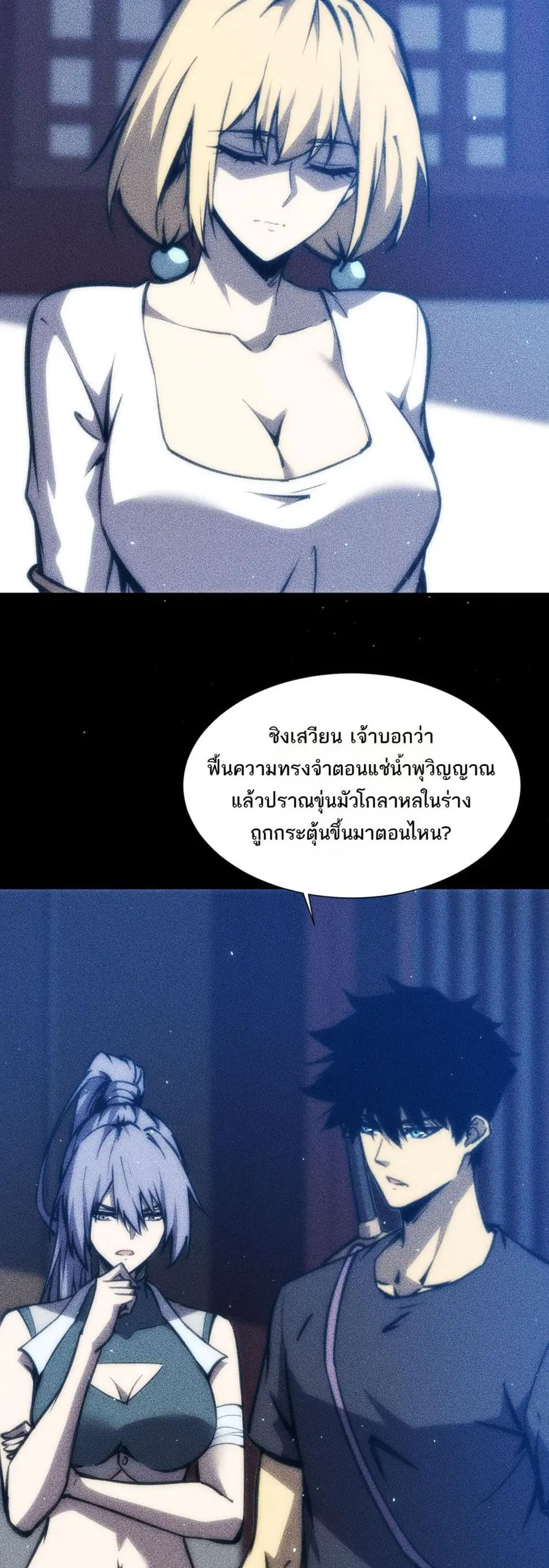 The End of the World The Emperor Banner Invites All Female ตอนที่ 61 หน้า 3