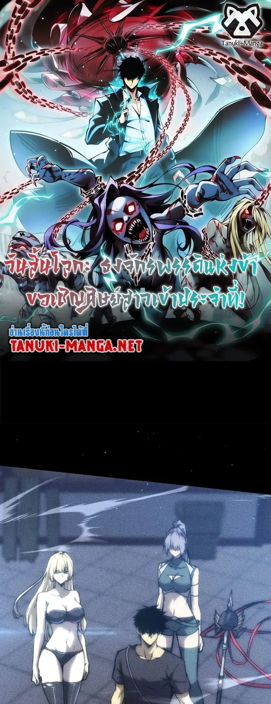 The End of the World The Emperor Banner Invites All Female ตอนที่ 62 หน้า 1