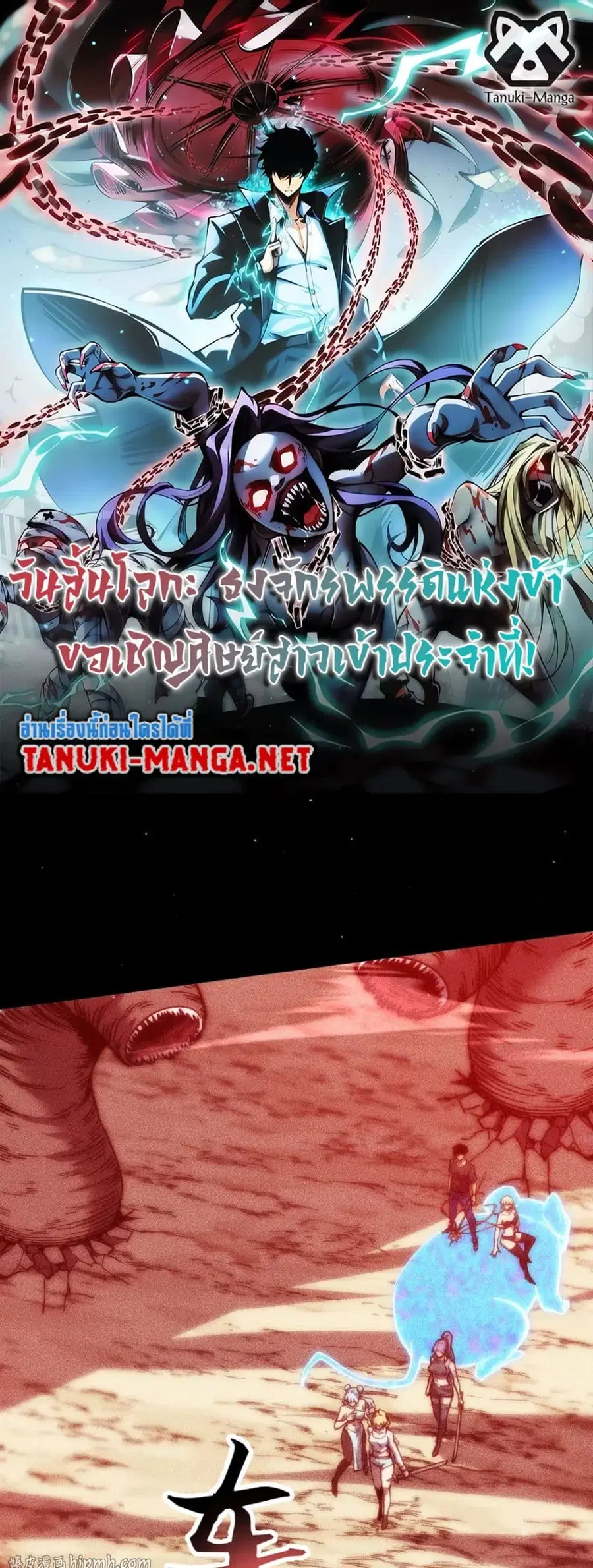 The End of the World The Emperor Banner Invites All Female ตอนที่ 63 หน้า 1