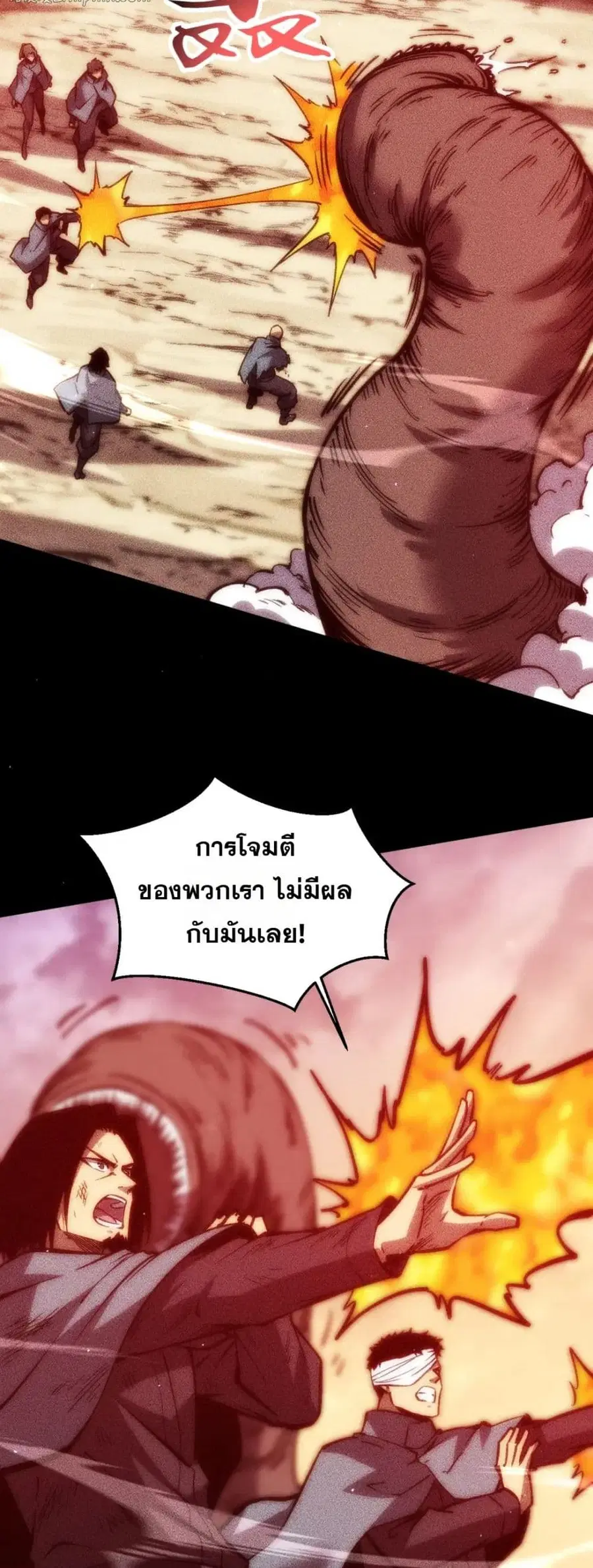 The End of the World The Emperor Banner Invites All Female ตอนที่ 63 หน้า 2