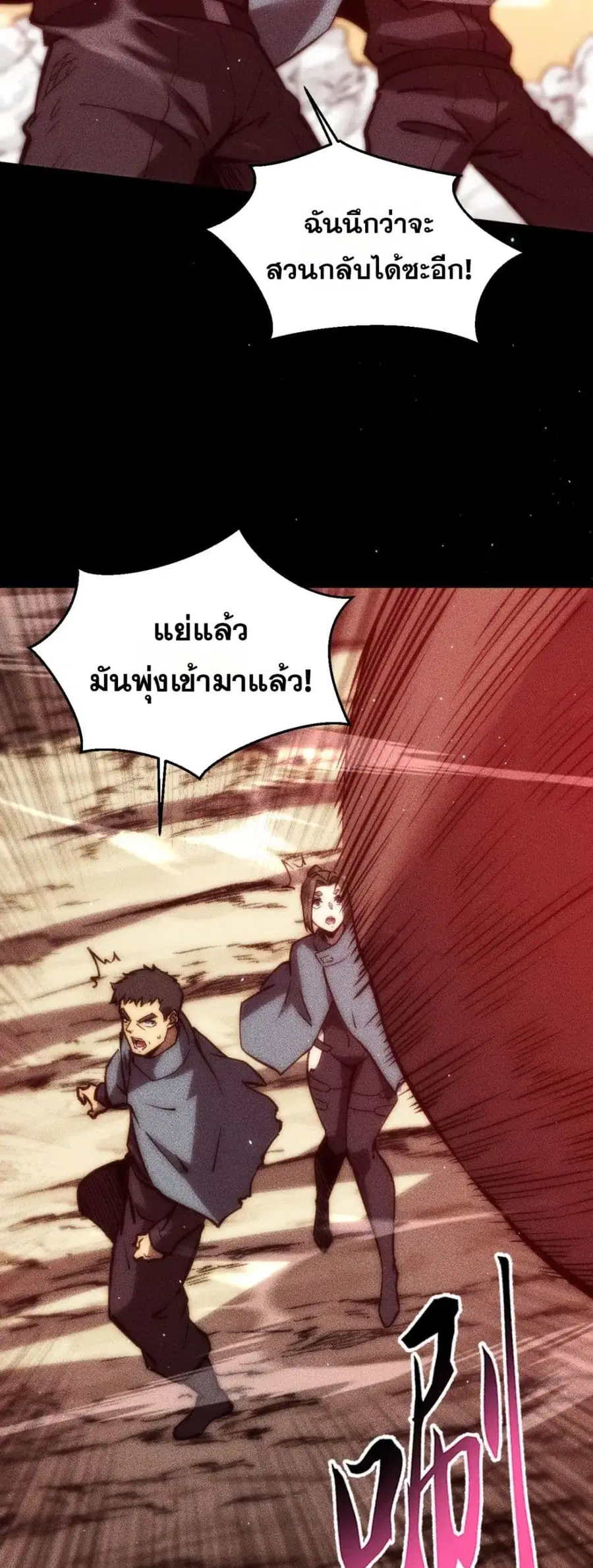 The End of the World The Emperor Banner Invites All Female ตอนที่ 63 หน้า 3