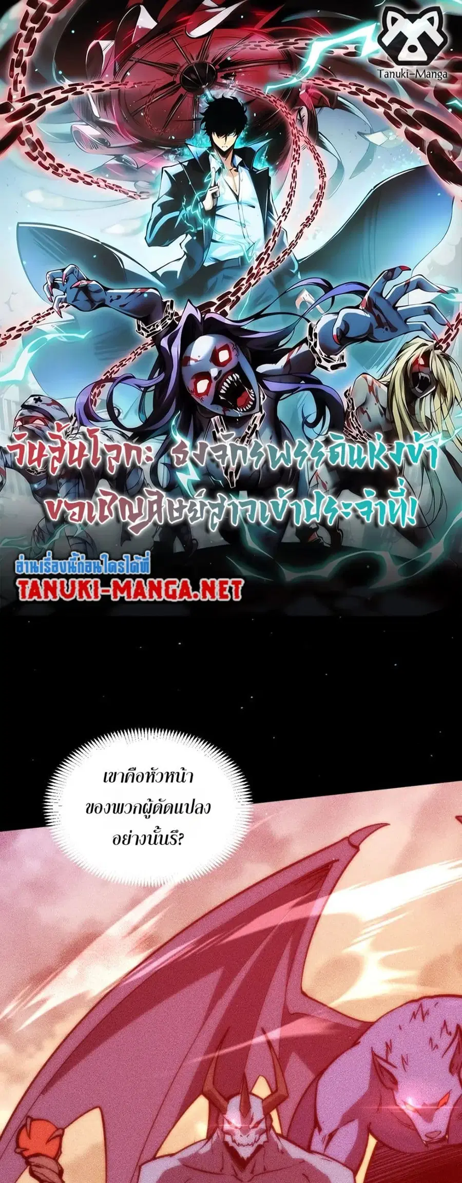 The End of the World The Emperor Banner Invites All Female ตอนที่ 64 หน้า 1