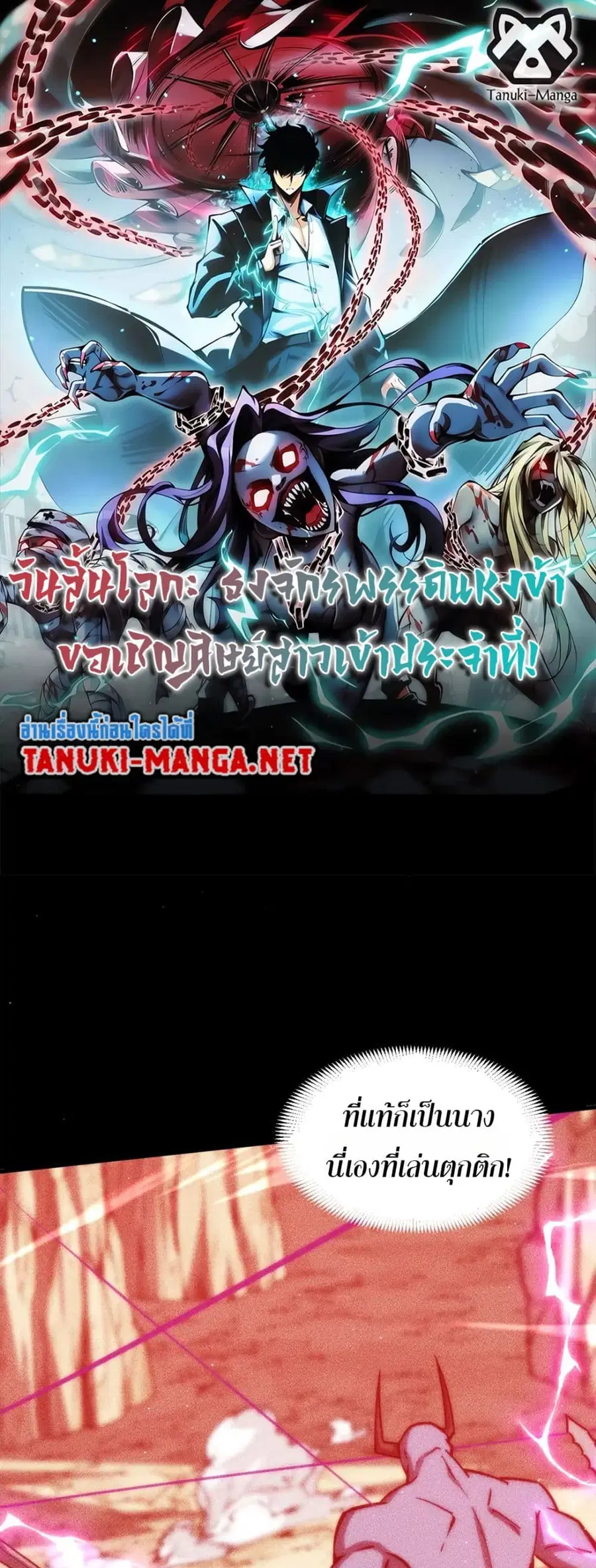 The End of the World The Emperor Banner Invites All Female ตอนที่ 66 หน้า 1