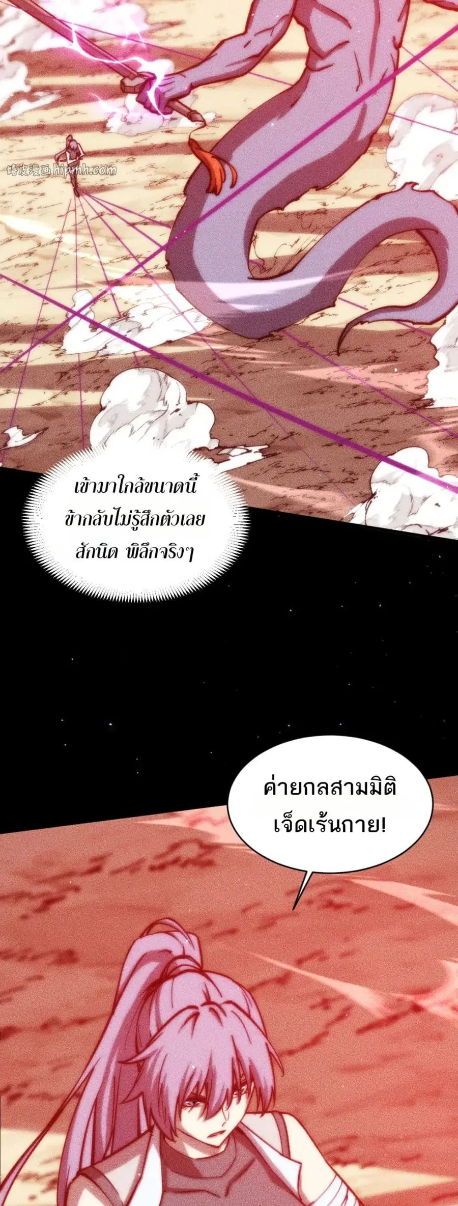 The End of the World The Emperor Banner Invites All Female ตอนที่ 66 หน้า 2