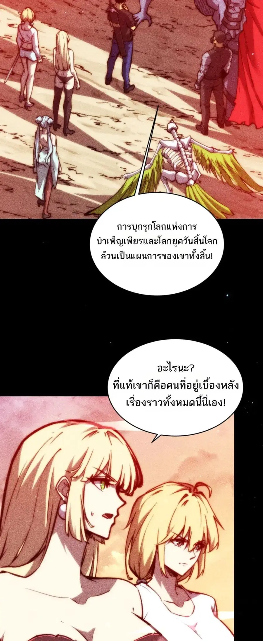 The End of the World The Emperor Banner Invites All Female ตอนที่ 67 หน้า 2